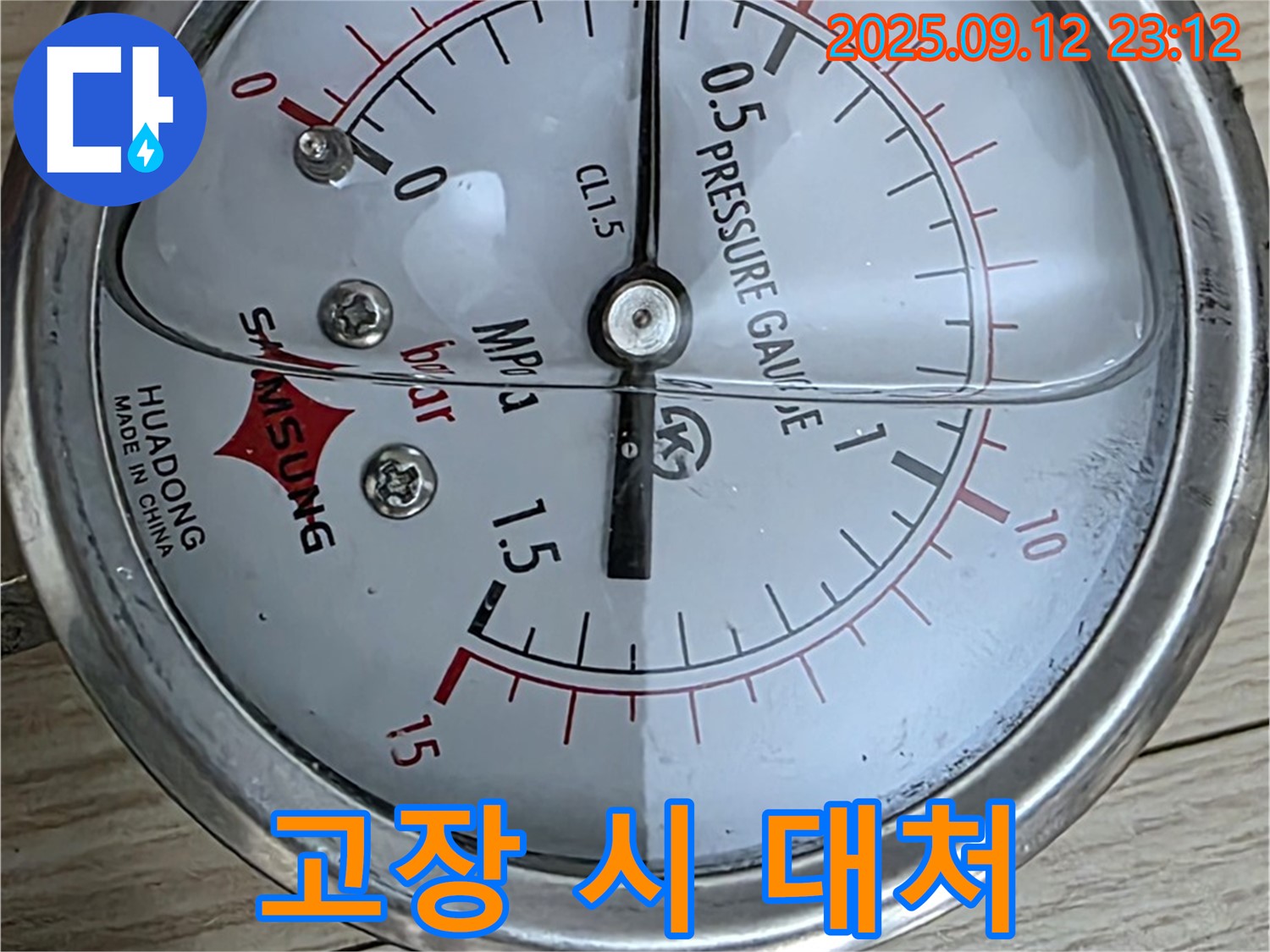 중계로8길 39번지 현대5차 누수 현장 - 압력 게이지 고장 시 응급 대처 요령 - 당황하지 말고 따라하세요.