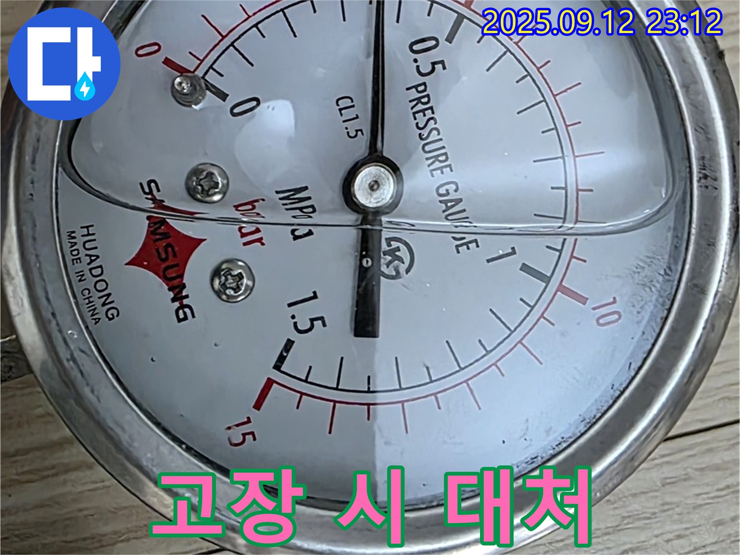 중계로8길 39번지 현대5차 누수 현장 - 압력 게이지 고장 시 응급 대처 요령 - 당황하지 말고 따라하세요.