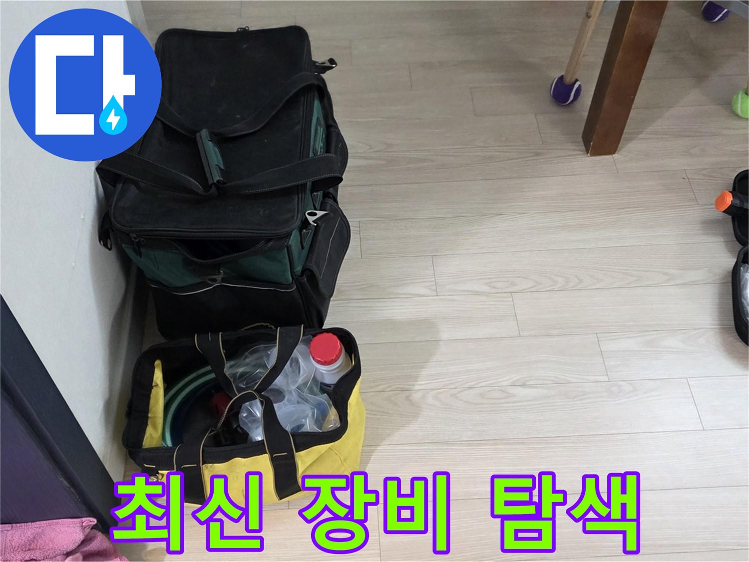 중계로8길 현대5차 누수 - 최신 장비로 빈틈없이 누수 탐색