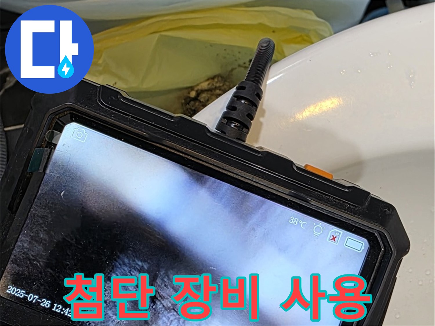첨단 장비를 사용하여 중계4동 현대5차 211동 아파트 누수를 확실하게 잡아드립니다 - 믿고 맡겨주세요!
