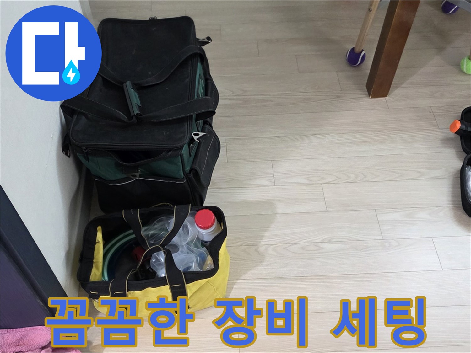 현대5차 211동 누수 - 전문가의 꼼꼼한 장비 세팅! 완벽 해결을 약속드립니다.