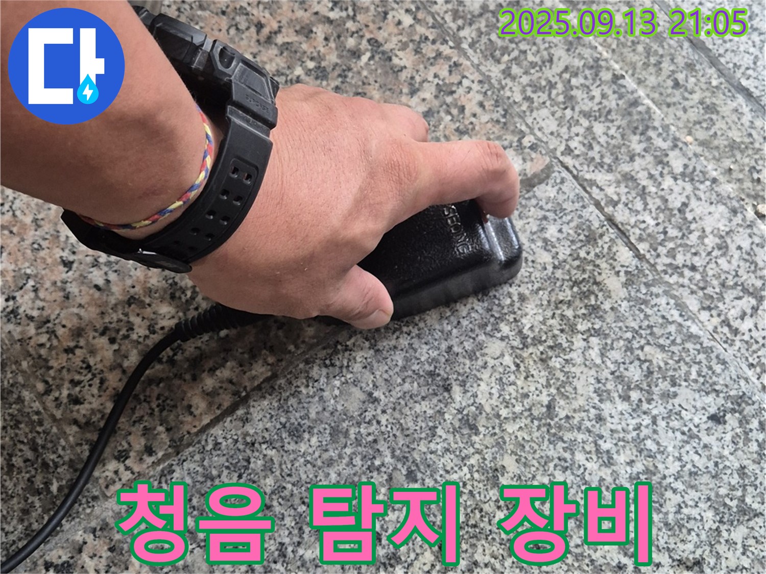누수 위치를 찾기 위한 청음 탐지 장비 사용 - 정확한 진단을 위한 필수 과정