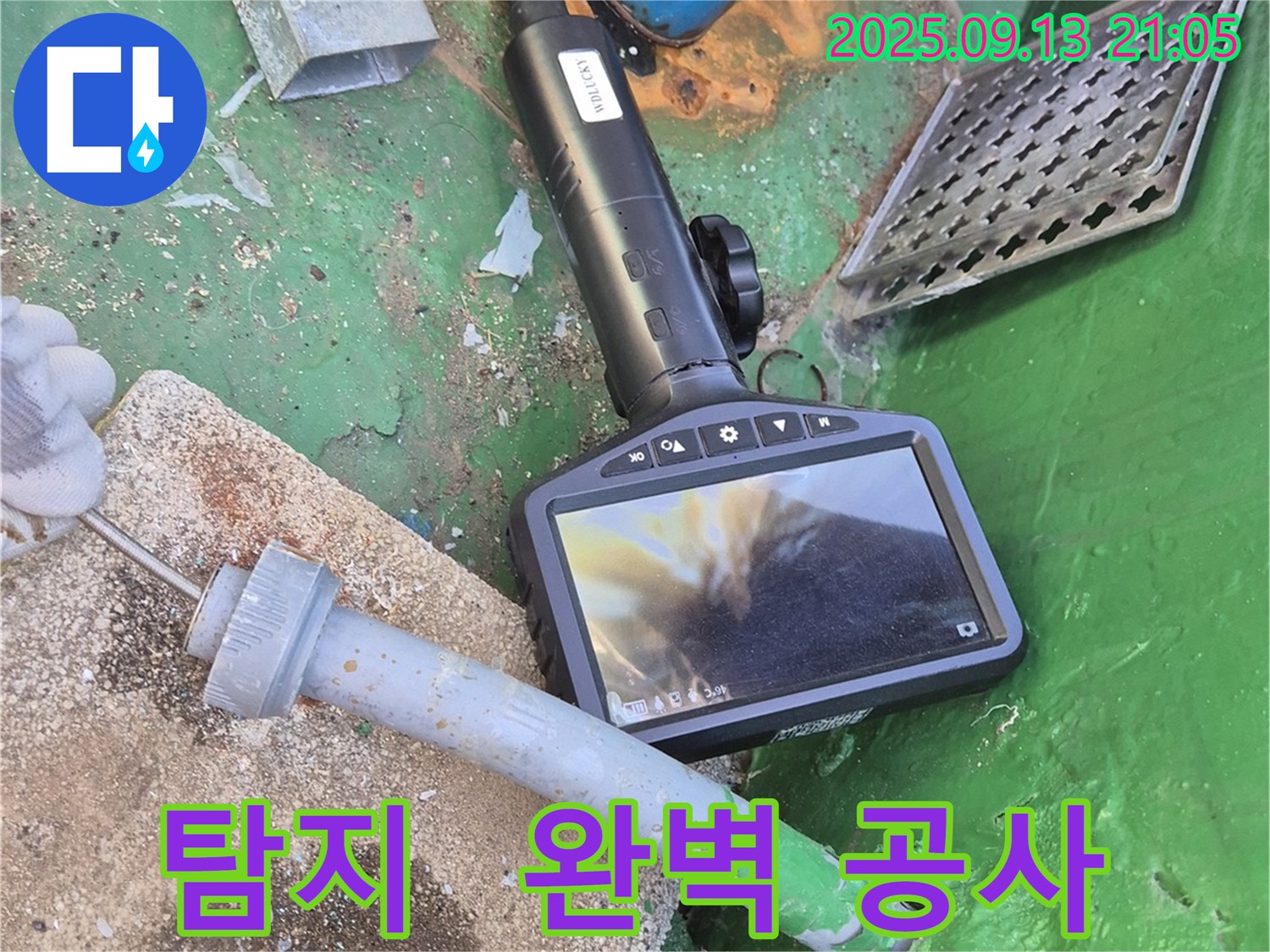 도봉구 덕릉로 누수 - 누수탐지부터 완벽한 공사까지 원스톱으로 해결!