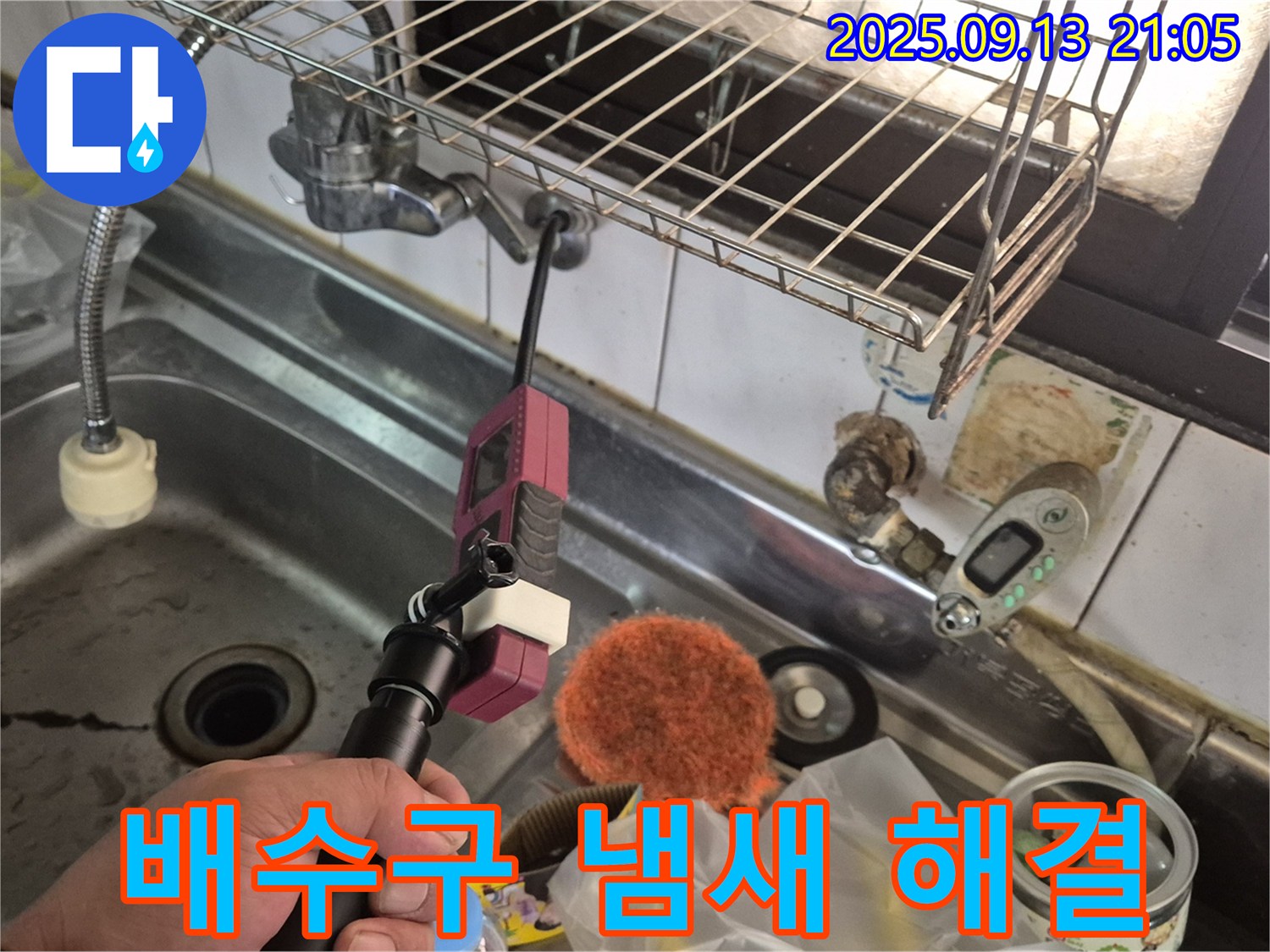 싱크대 배수구 냄새 - 누수와 함께 악취까지 해결