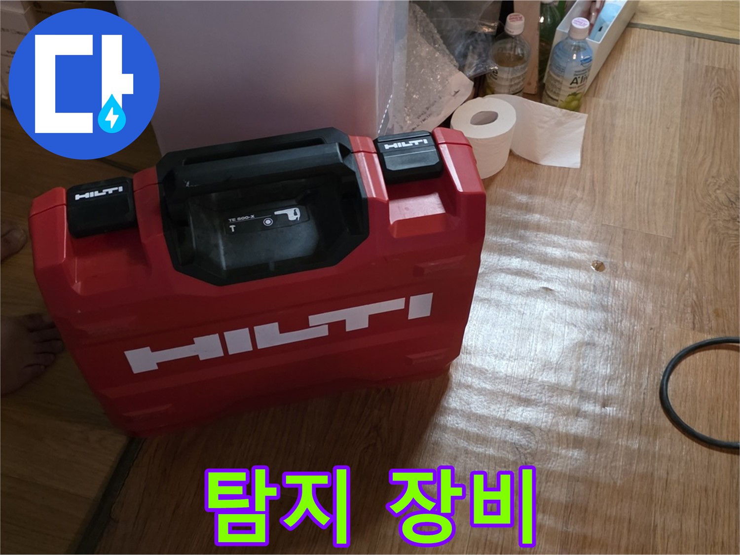힐티 공구 박스 - 누수 탐지 장비의 중요성