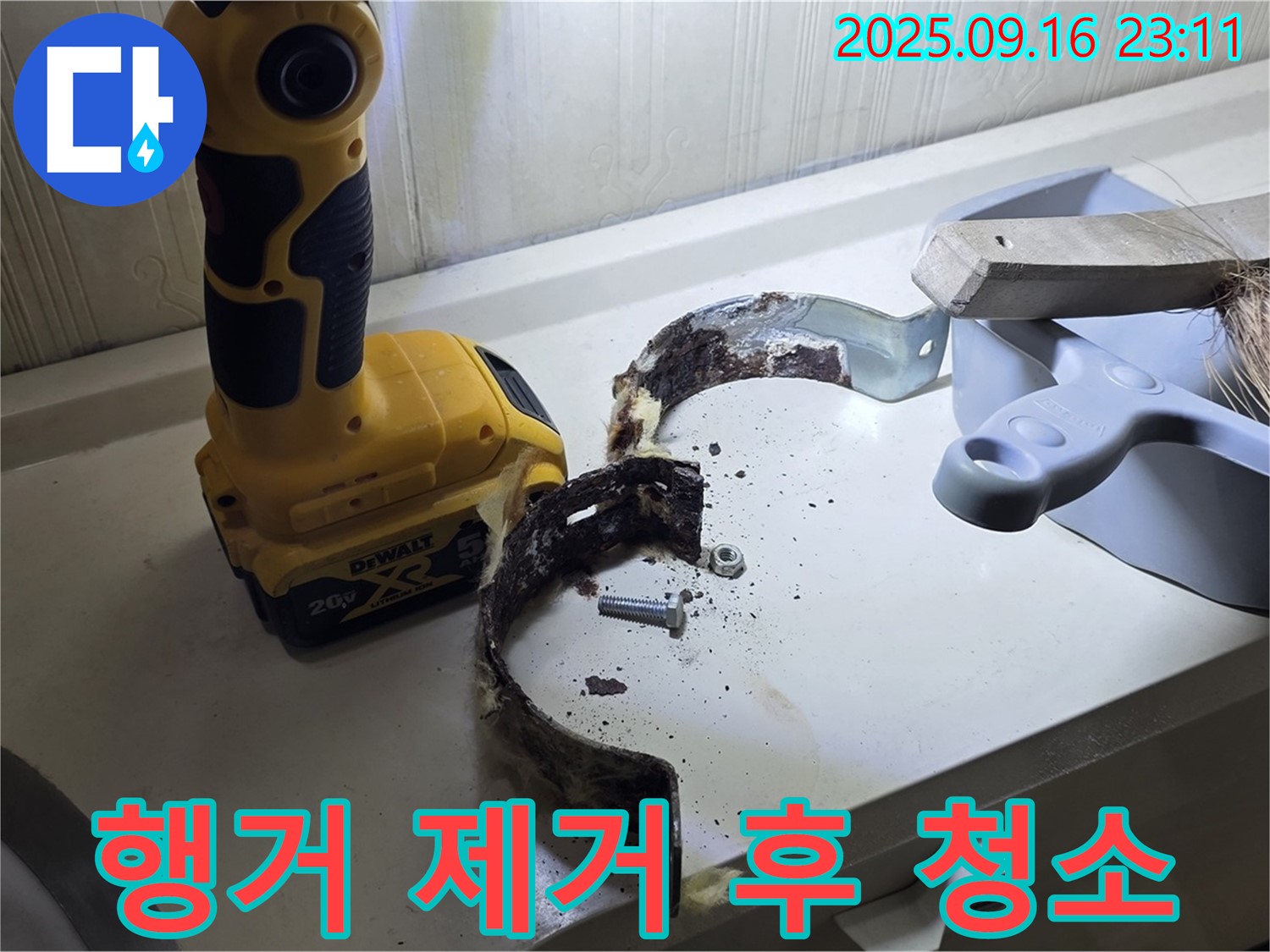 낡은 행거 제거 후 깨끗하게 청소된 공간 - 새로운 시작을 위한 준비.