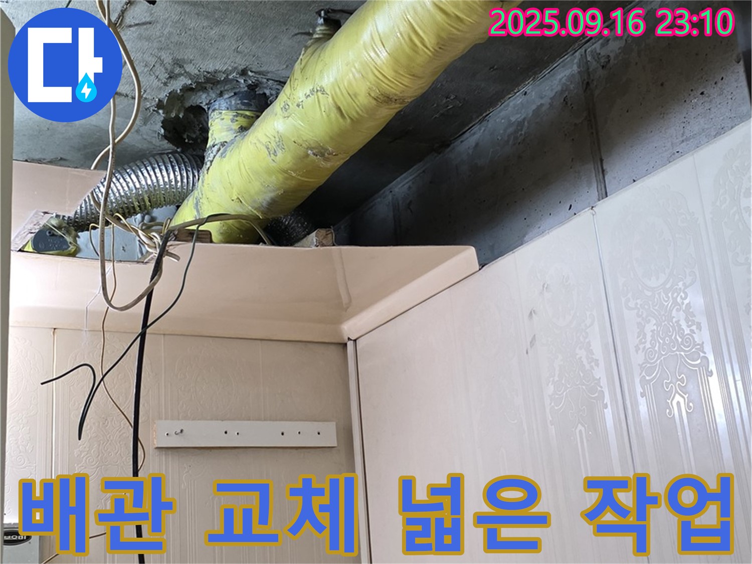 넓은 작업 공간에서 진행되는 배관 교체 작업 - 은평구 신사동 새절역 현대아파트 누수 해결