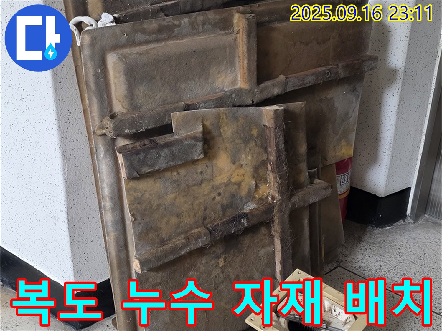 누수 공사를 위해 복도에 배치된 자재들 - 안전하고 효율적인 작업을 위한 준비입니다.