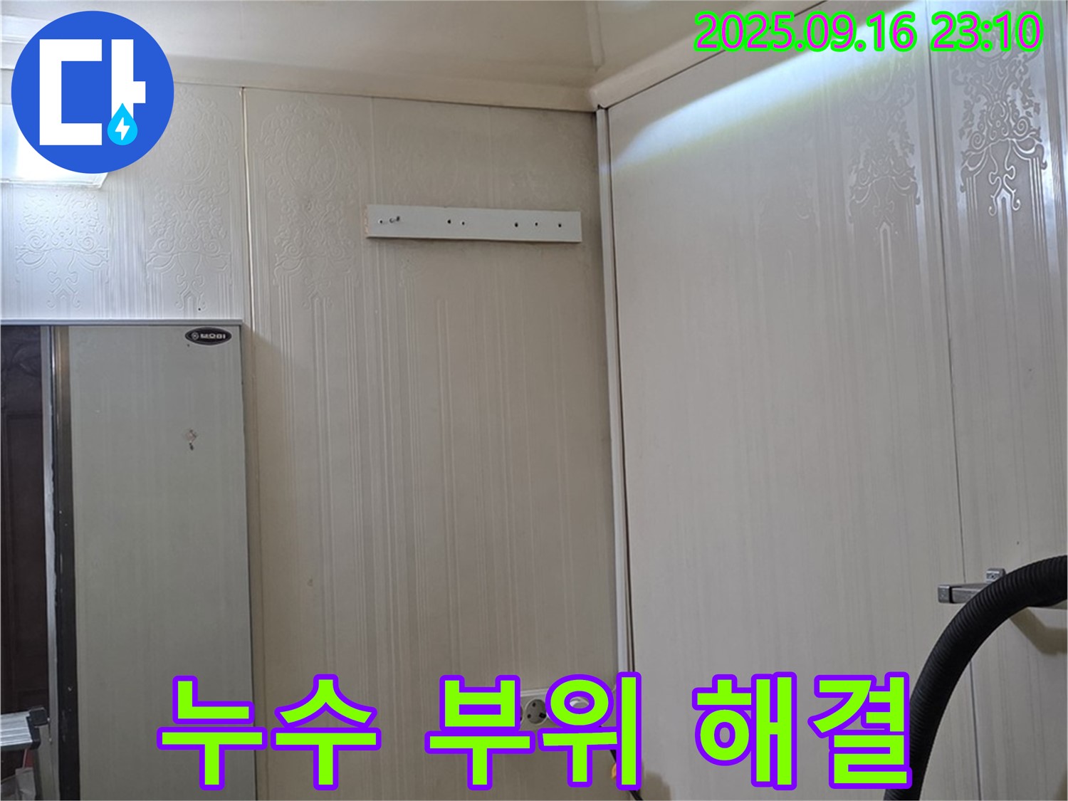 누수 부위를 정확히 찾아 완벽하게 해결하는 모습 - 은평구 신사동 새절역 현대아파트