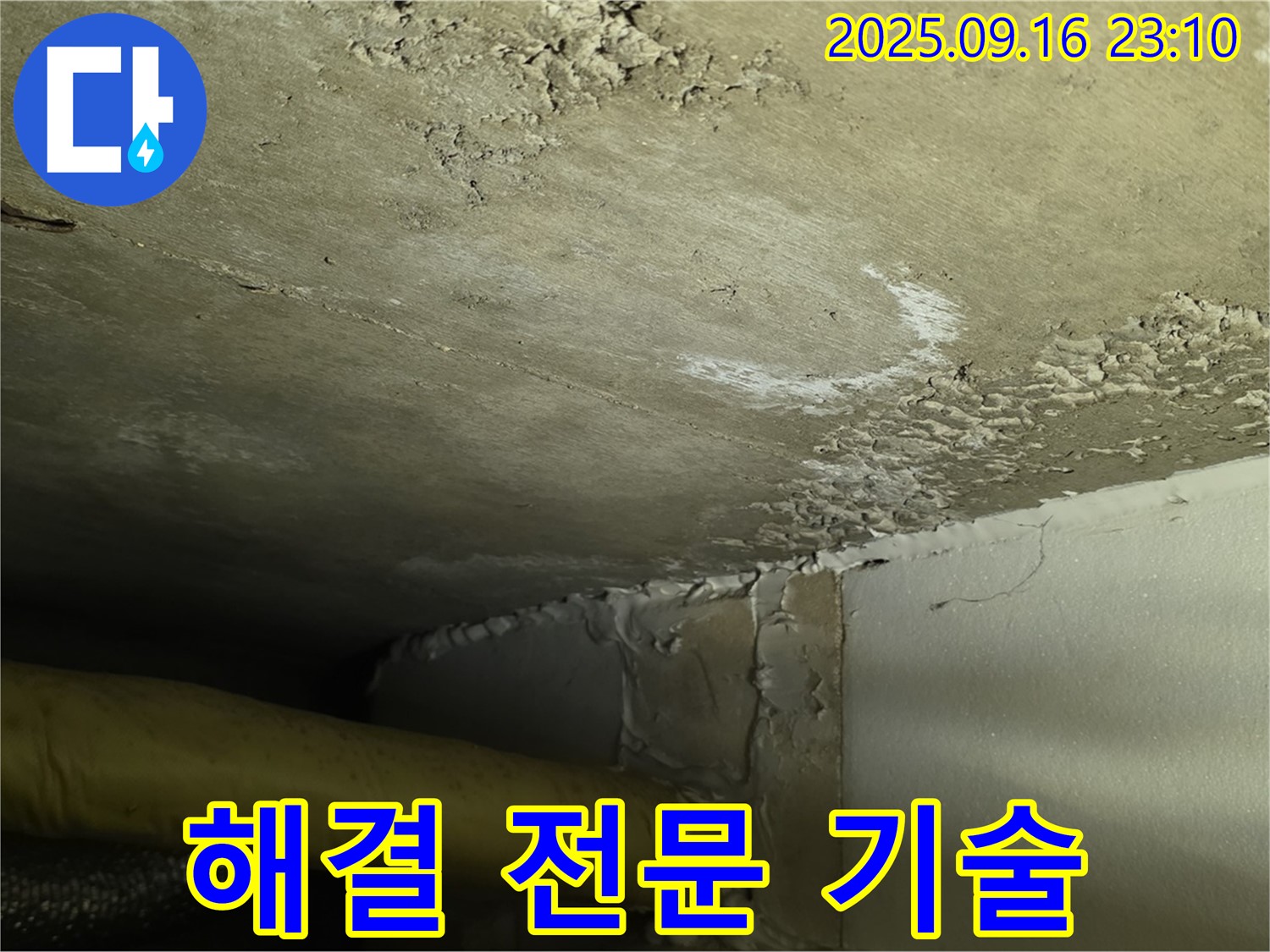 누수 해결 전문 기술 - 풍부한 경험과 노하우