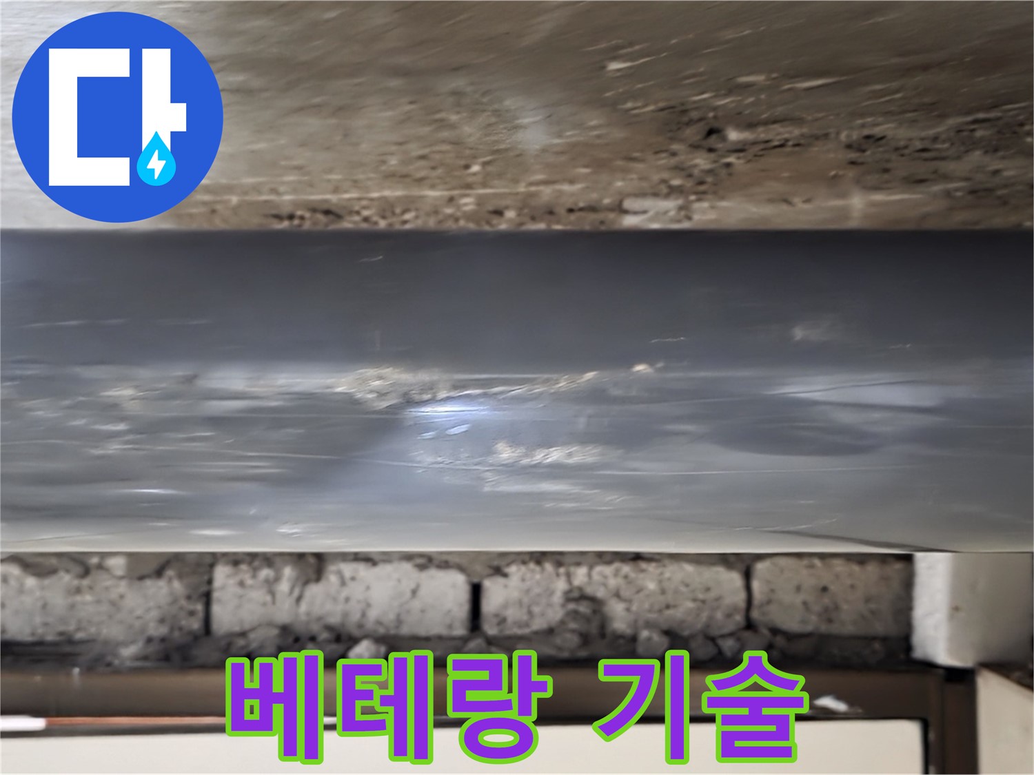 누수탐지 베테랑 - 숙련된 기술로 해결합니다.