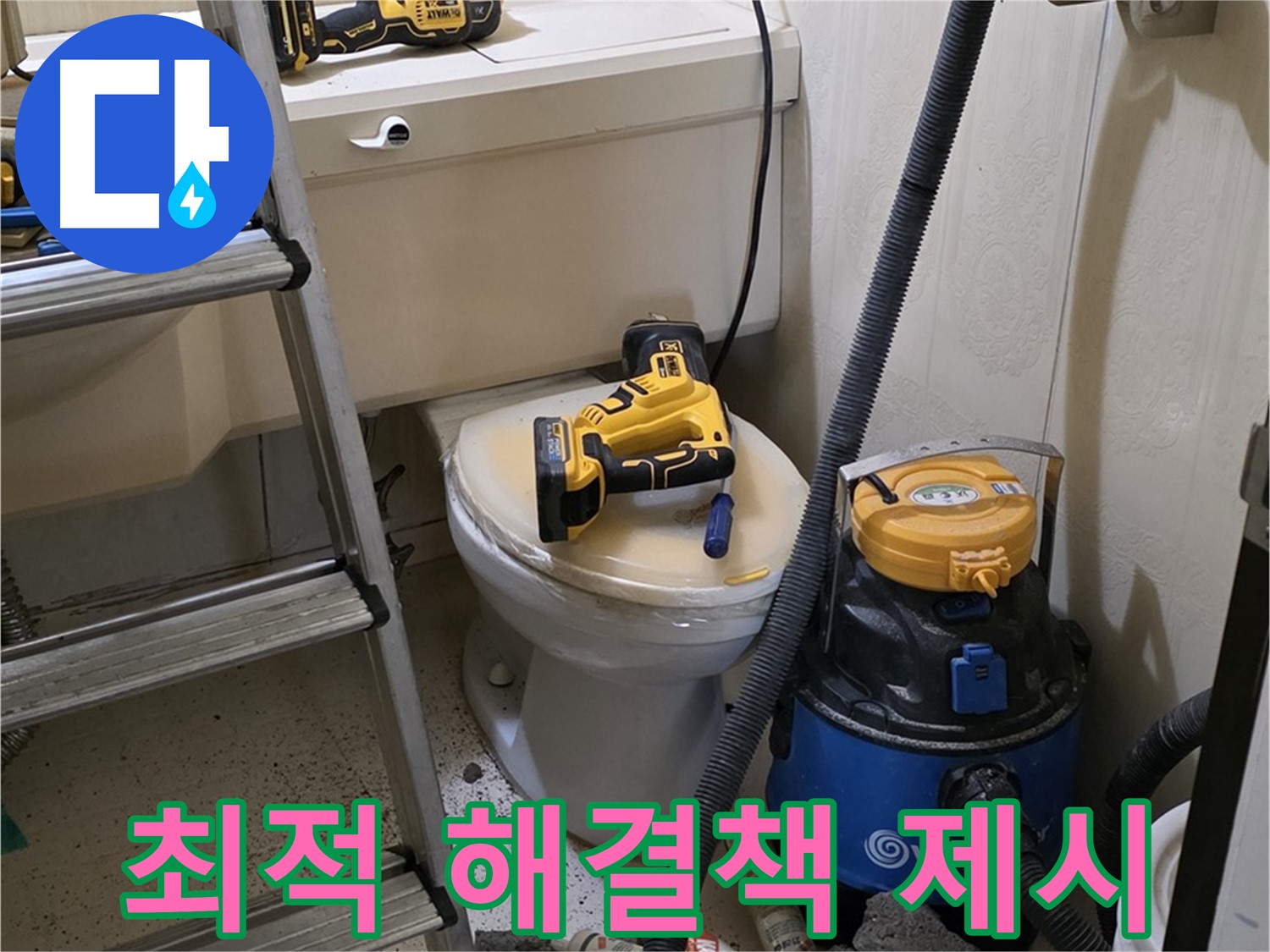 배관 문제 해결 - 최적의 해결책 제시