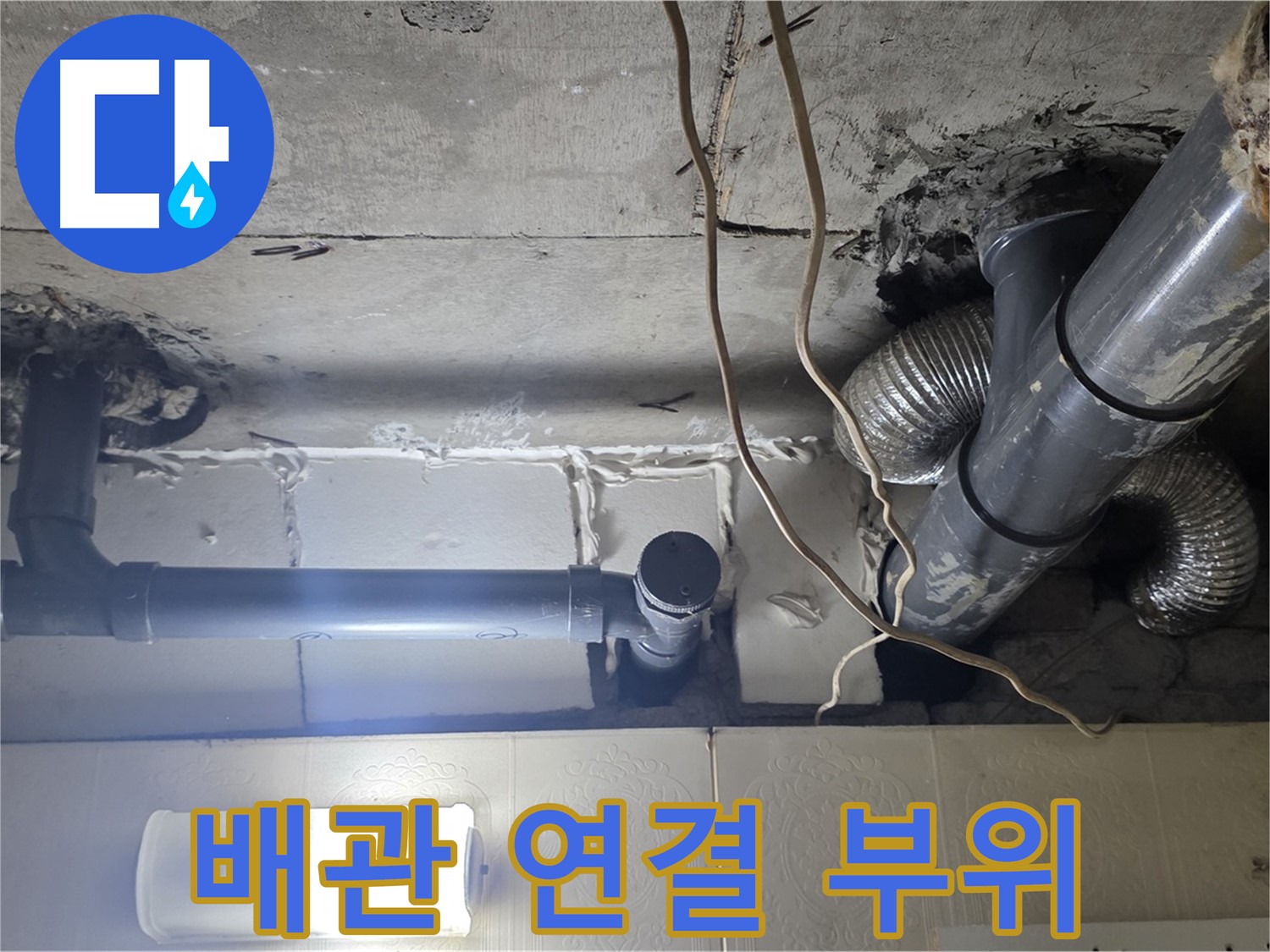 배관 연결 부위 - 노후된 배관 연결 부위 집중 탐지