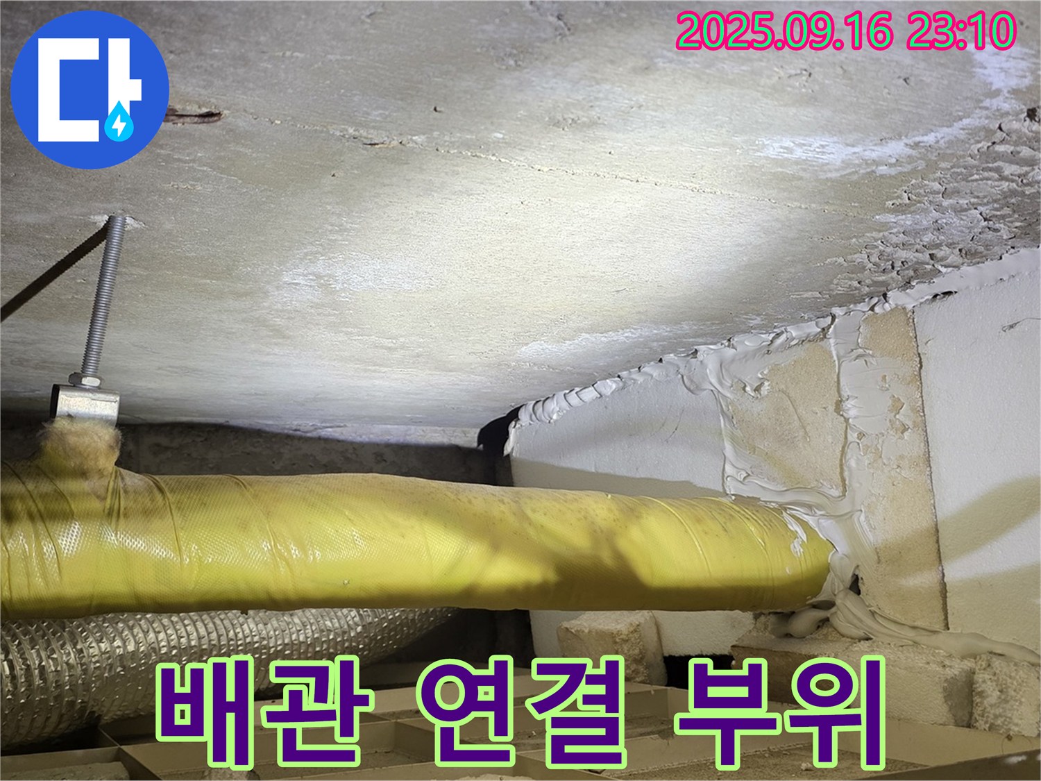 배관 연결 부위 - 천장 속 배관 연결 부위를 자세히 보여주는 이미지