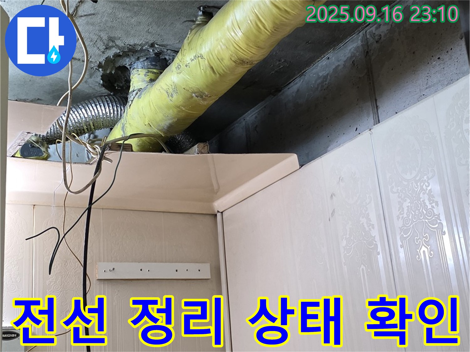 배관 주변 전선 정리 상태 확인 - 은평구 신사동 새절역 현대아파트 누수 점검