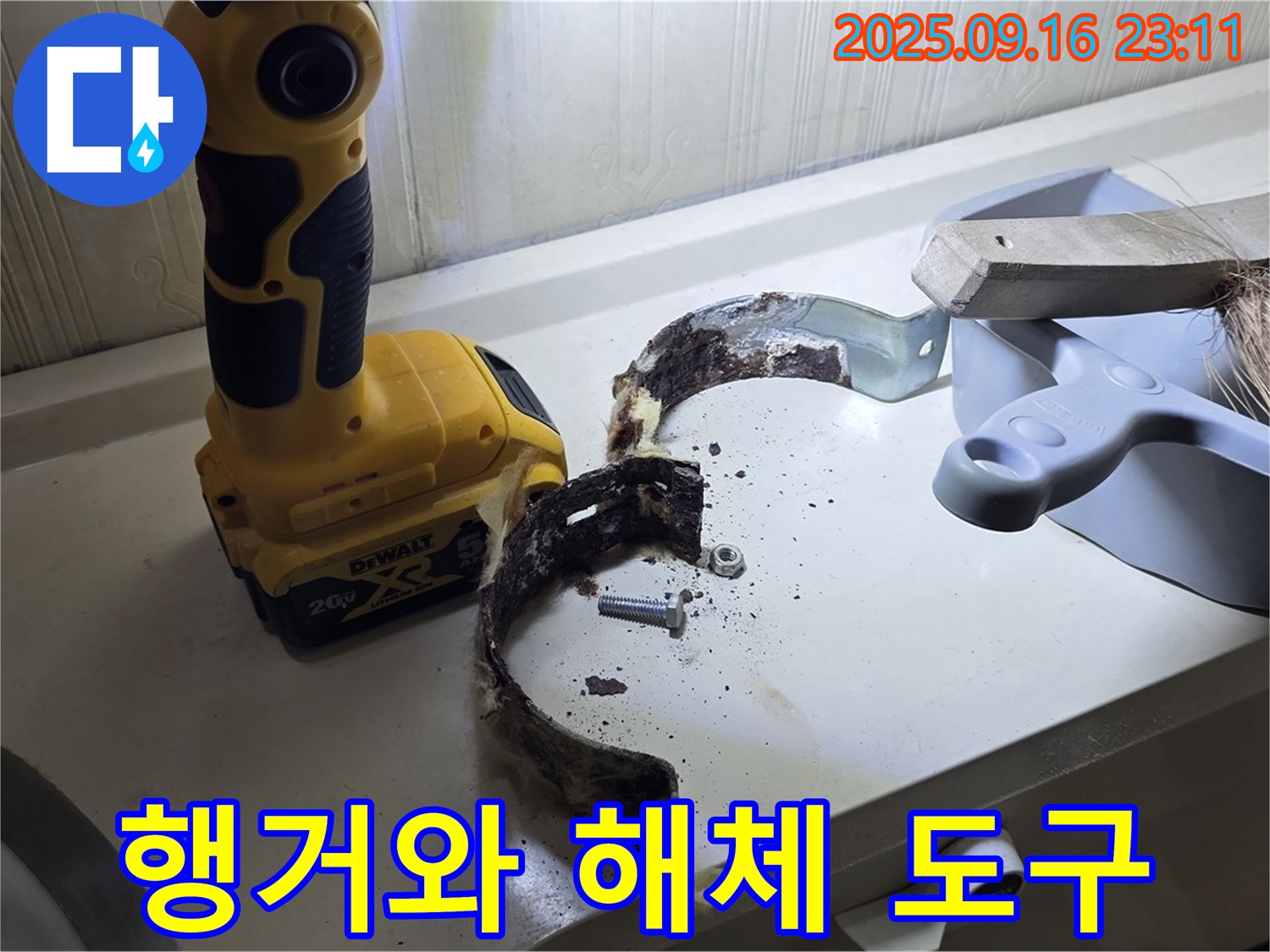 부식된 행거와 해체 작업 도구 - 완벽한 작업을 위한 준비.