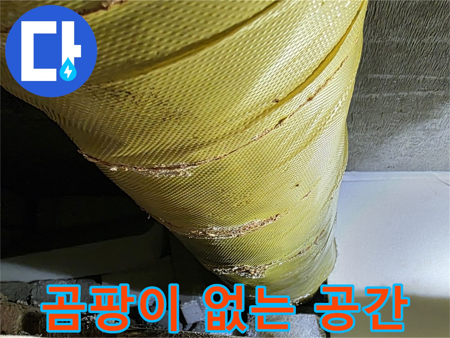 새 마감재 - 곰팡이 방지 - 쾌적한 실내 환경