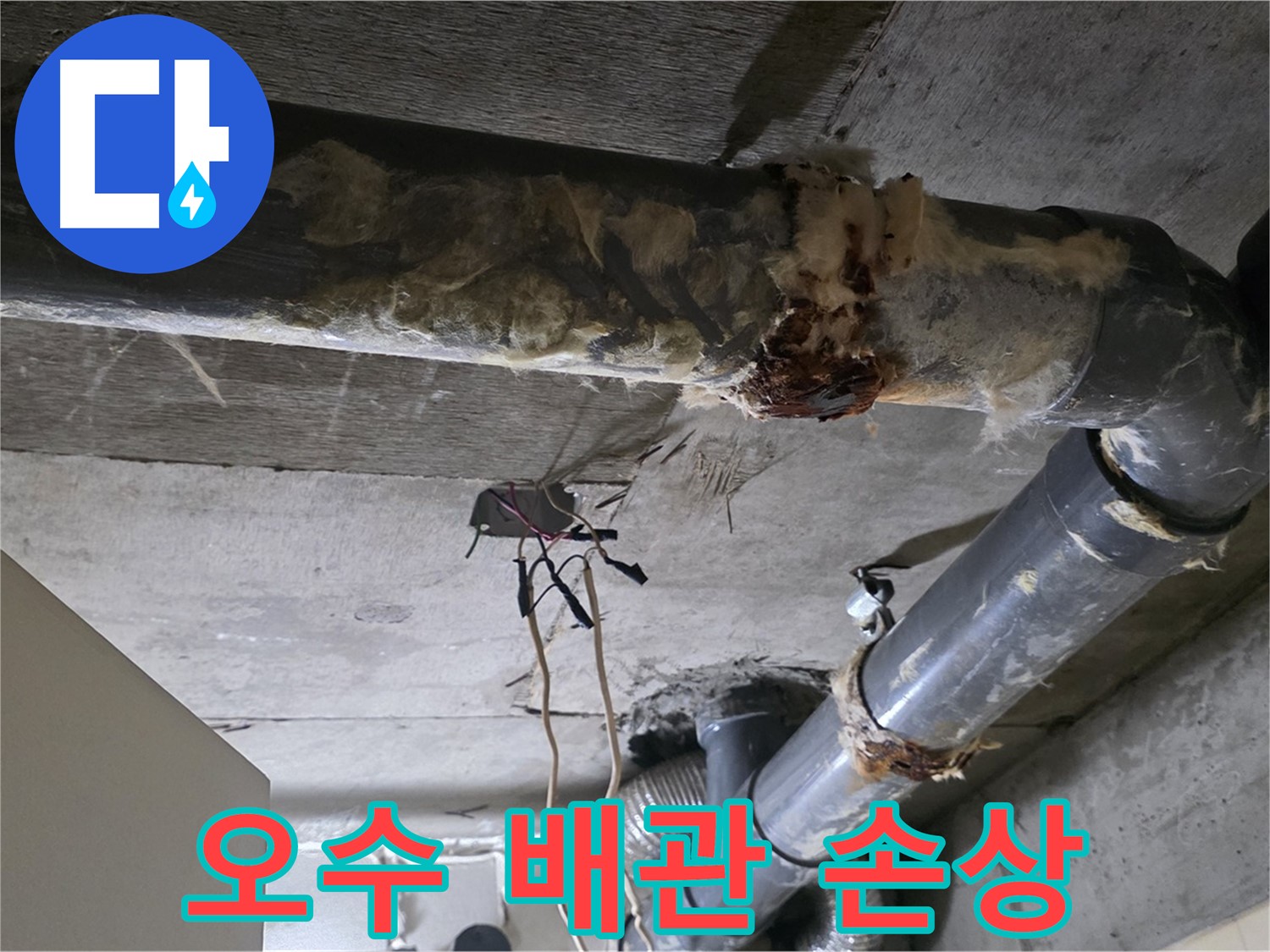 새절역 인근 누수 - 오수 배관 손상으로 인한 누수 발생