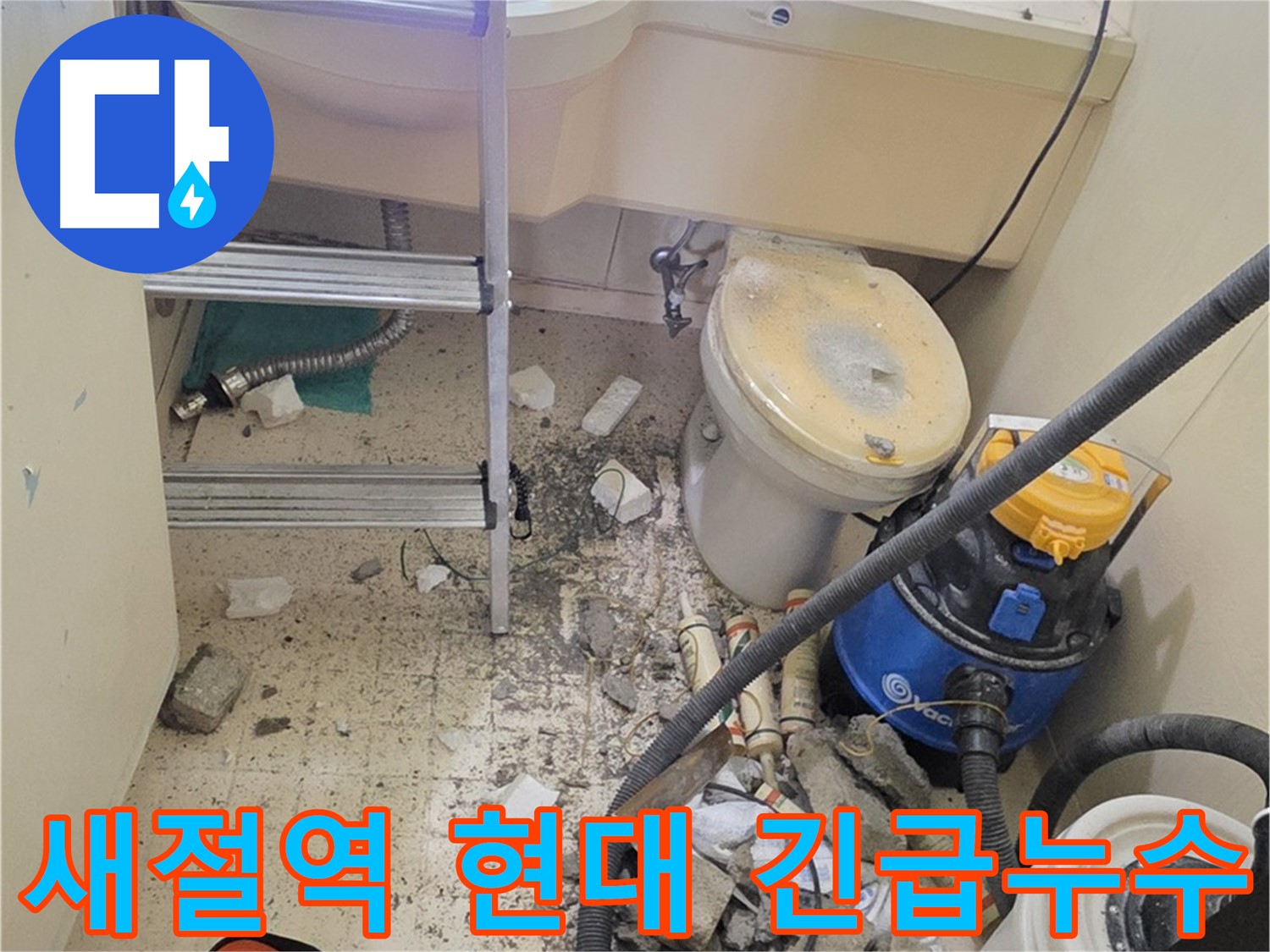 새절역 현대아파트 101동 24시간 긴급 누수 방문 서비스 - 언제 어디서든 신속하게 누수 문제 해결