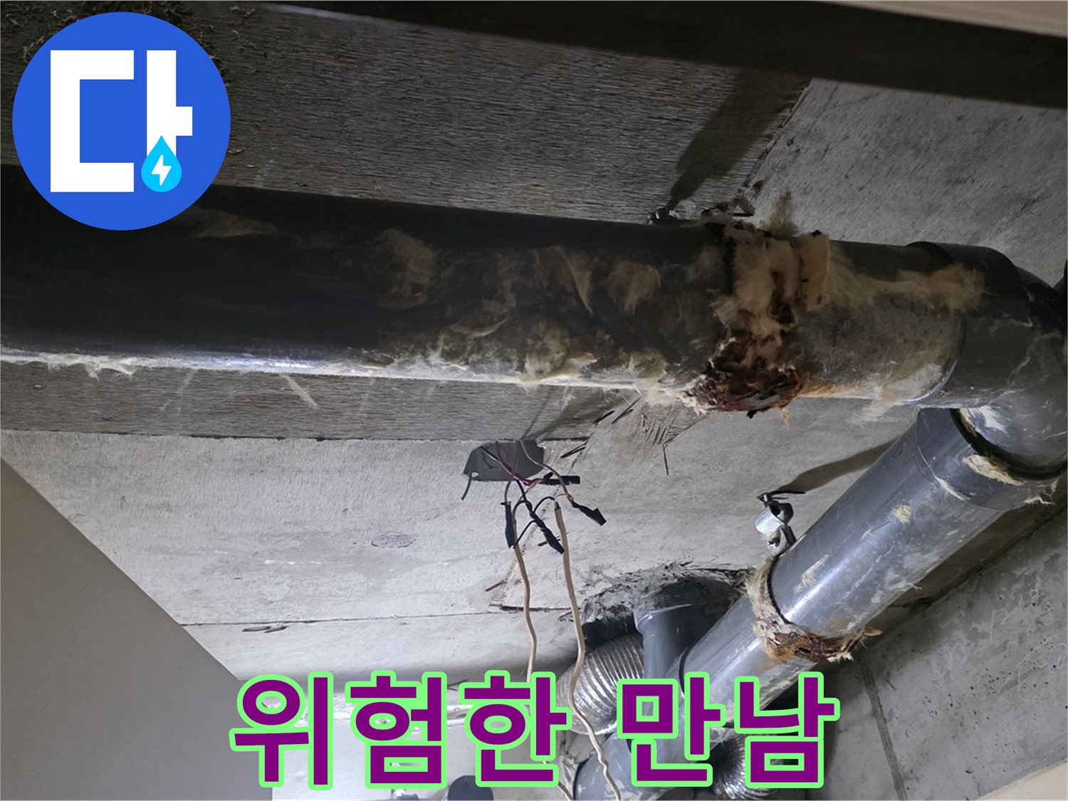 새절역 현대아파트 - 낡은 배관과 훼손된 보온재, 위험한 만남입니다