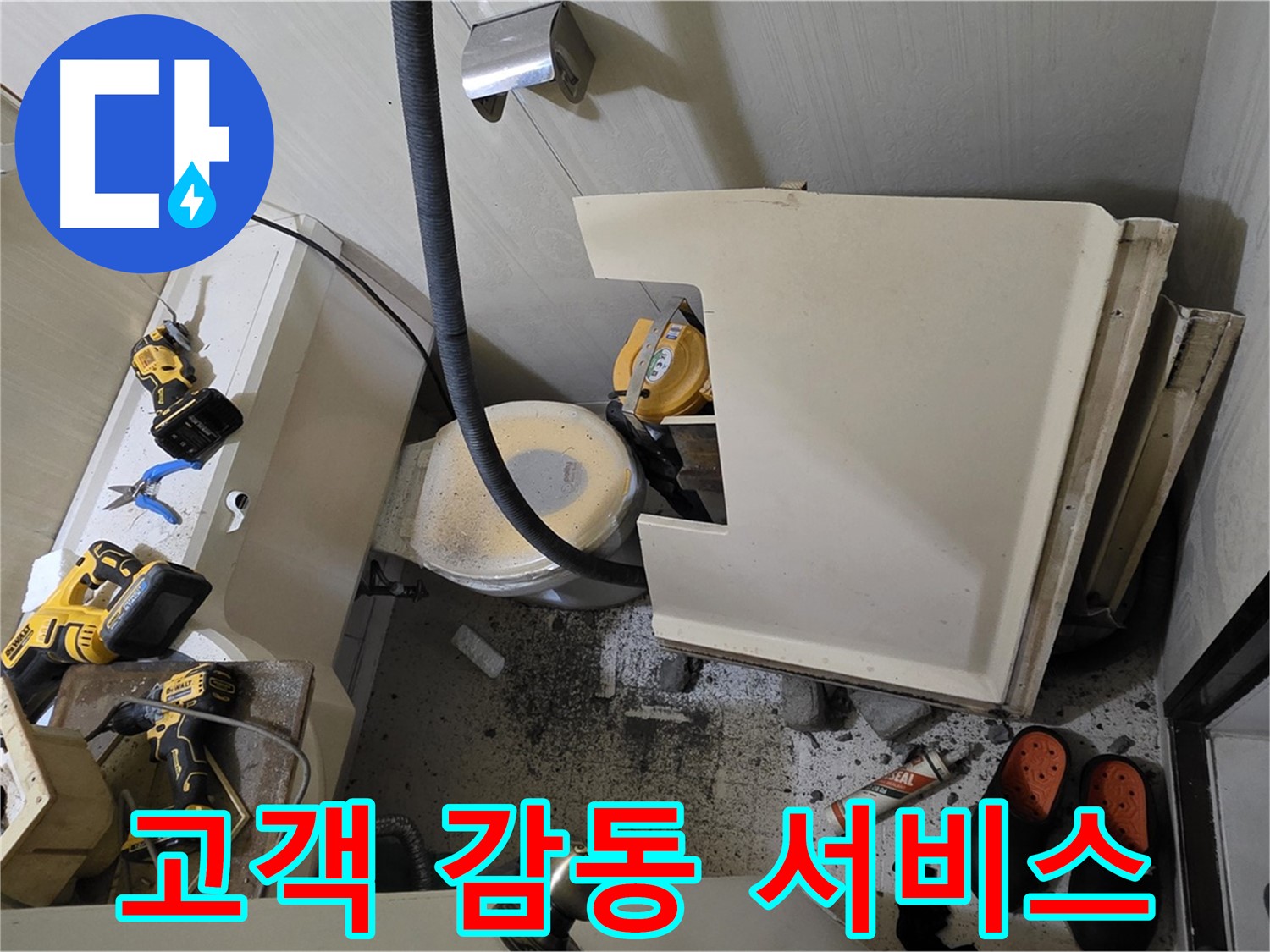 새절역 현대아파트 누수 - 고객 감동을 위한 최상의 서비스 제공