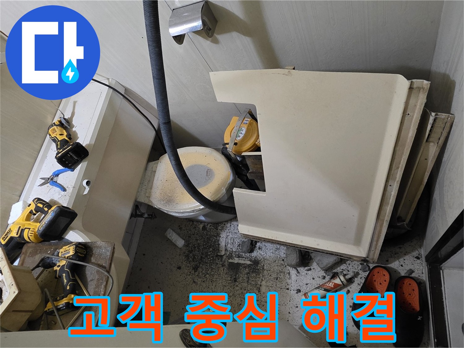 새절역 현대아파트 누수 - 고객 중심 서비스, 신속하고 정확한 해결
