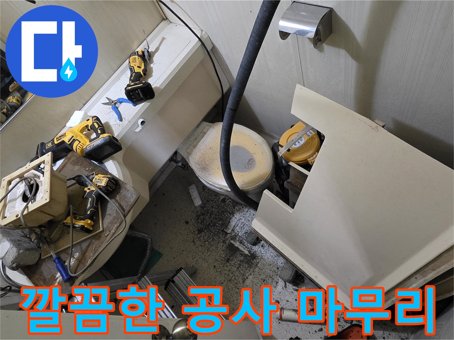 새절역 현대아파트 누수 공사 - 깔끔하게 마무리된 누수 공사 현장을 기대해주세요.