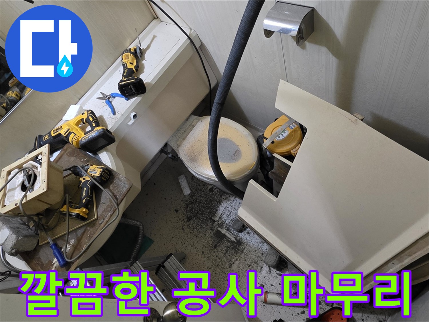 새절역 현대아파트 누수 공사 - 깔끔하게 마무리된 누수 공사 현장을 기대해주세요.