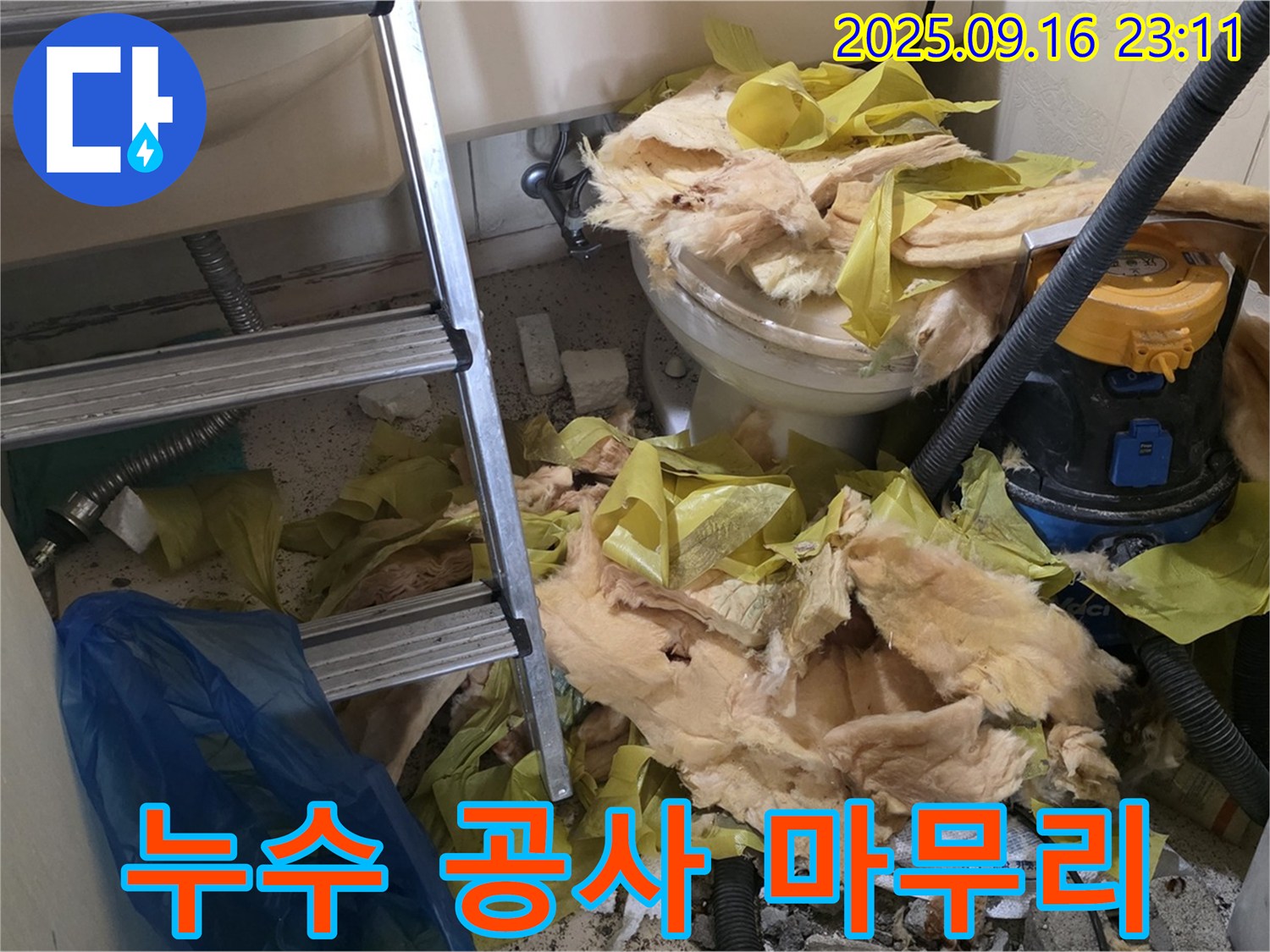 새절역 현대아파트 누수 공사 - 은평구 누수 전문가의 완벽한 시공으로 누수 걱정 끝