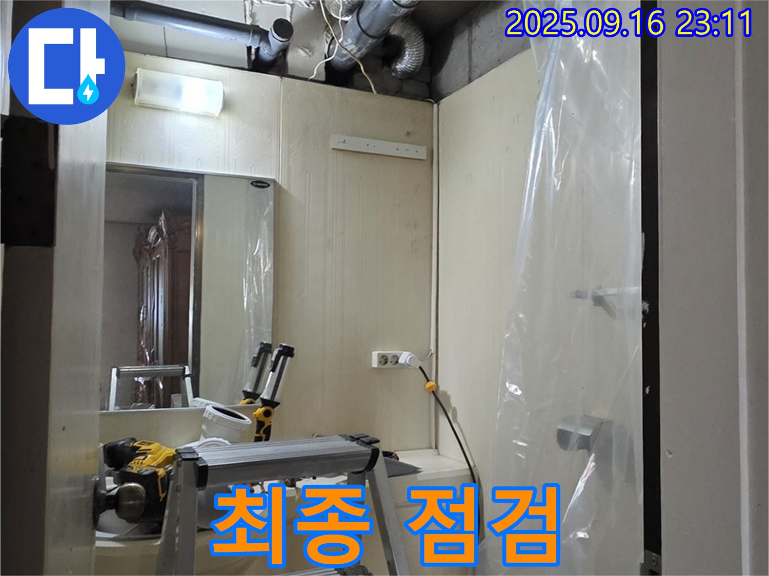 새절역 현대아파트 누수 - 누수 공사 완료 후 최종 점검, 완벽하게 누수가 해결되었는지 다시 한번 확인합니다.