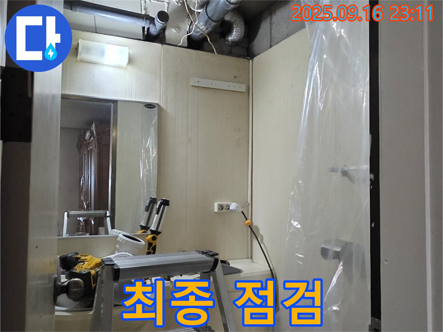 새절역 현대아파트 누수 - 누수 공사 완료 후 최종 점검, 완벽하게 누수가 해결되었는지 다시 한번 확인합니다.
