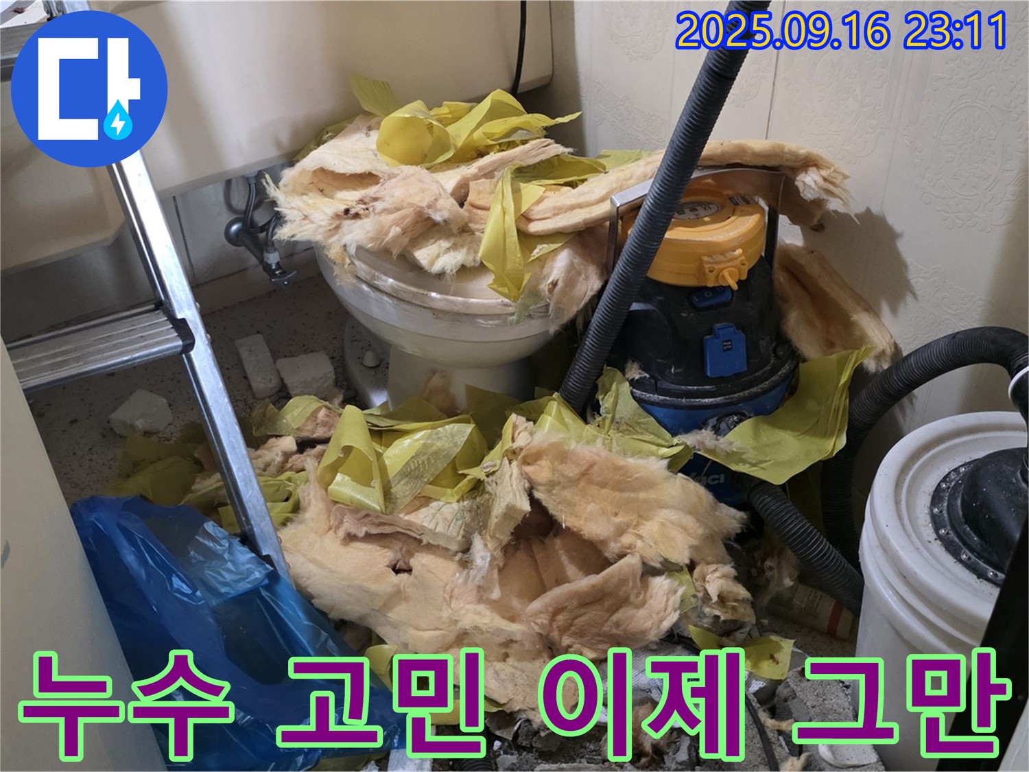 새절역 현대아파트 누수 - 누수 문제, 저희가 속 시원하게 해결 - 고민 끝