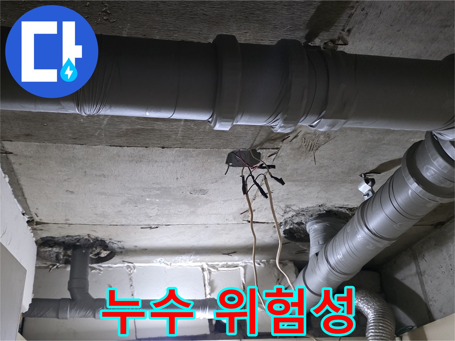새절역 현대아파트 누수 - 누수, 방치하면 건물 전체에 심각한 문제를 일으킬 수 있습니다.