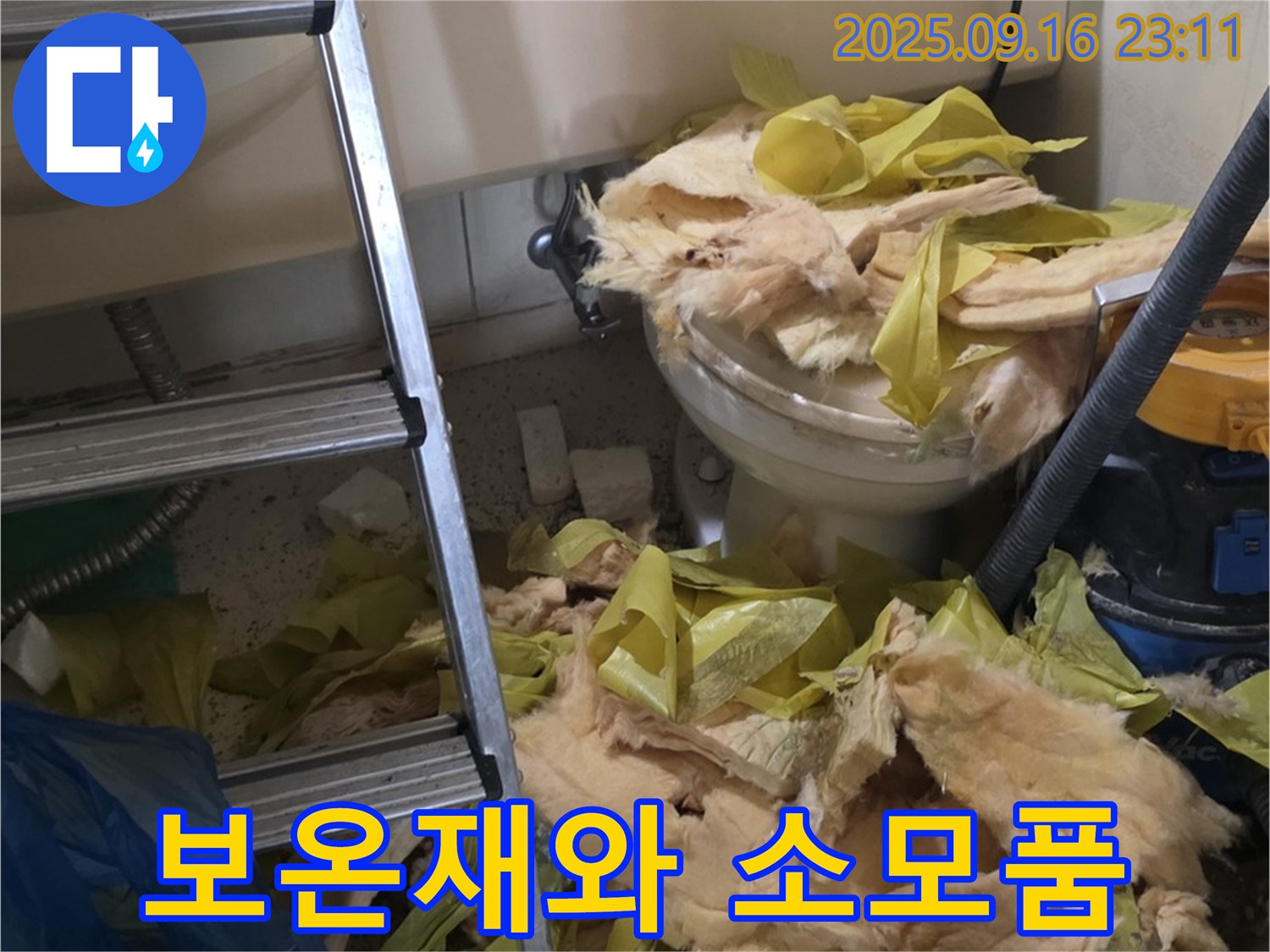 새절역 현대아파트 누수 - 뜯겨진 보온재와 소모품들이 보이네요 - 신속하게 누수를 해결하겠습니다.