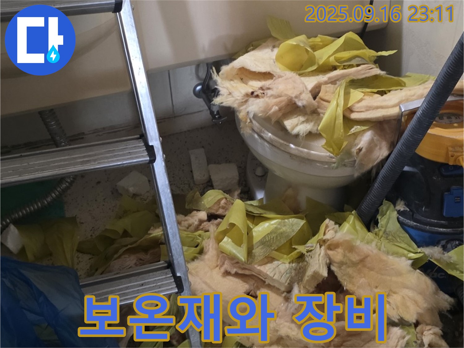 새절역 현대아파트 누수 - 뜯겨진 보온재와 작업 장비들이 보이네요 - 꼼꼼하게 점검하겠습니다.