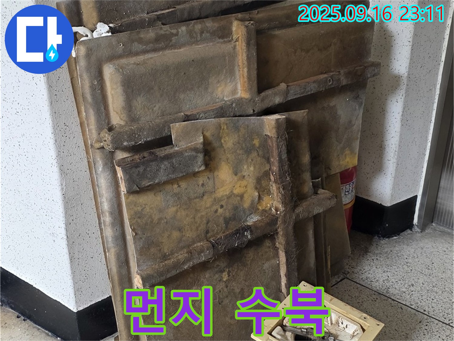 새절역 현대아파트 누수 - 먼지가 수북이 쌓인 폐기될 텍스와 조명