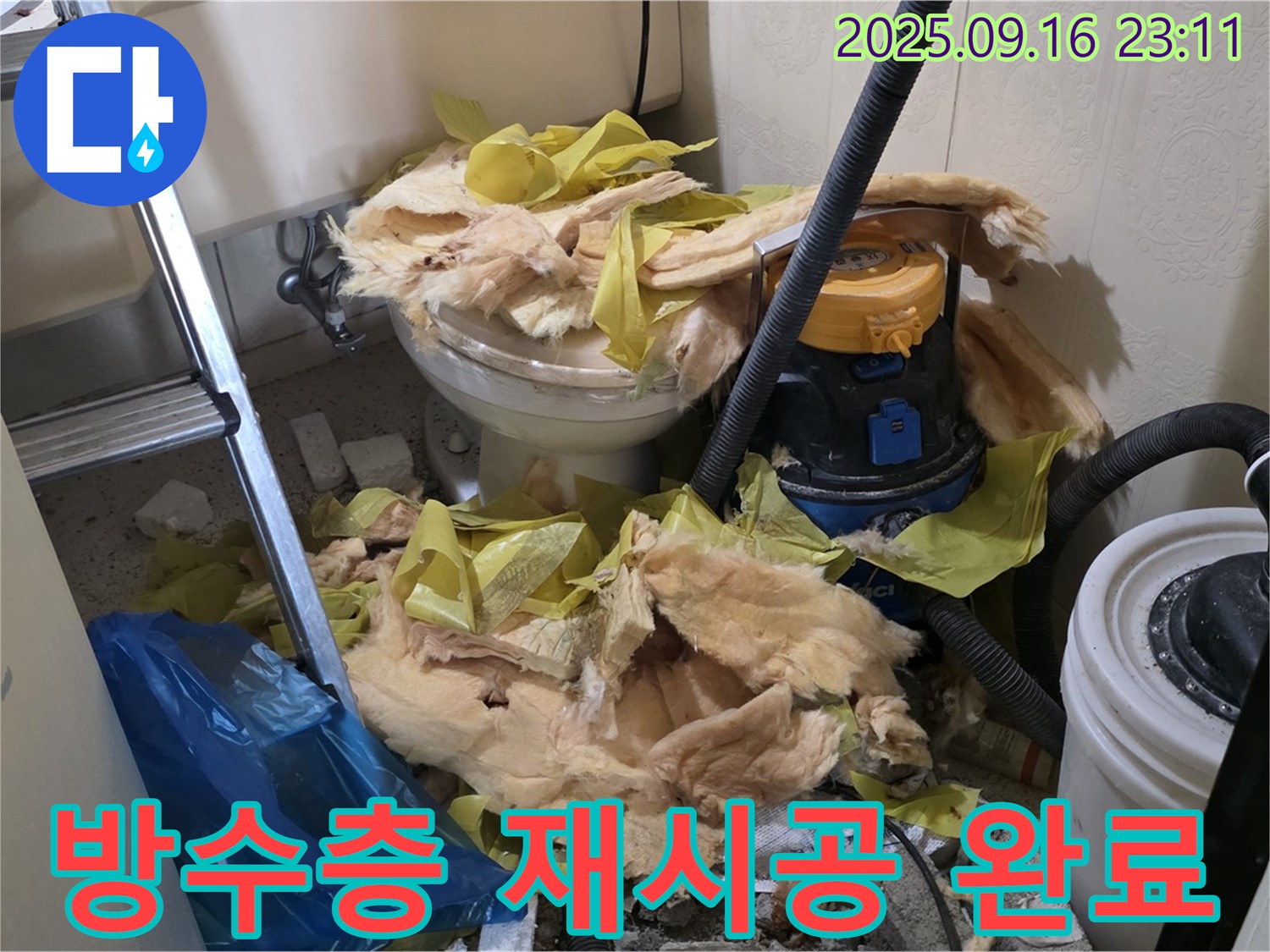 새절역 현대아파트 누수 - 방수층 재시공으로 누수 완벽 차단 - 안심