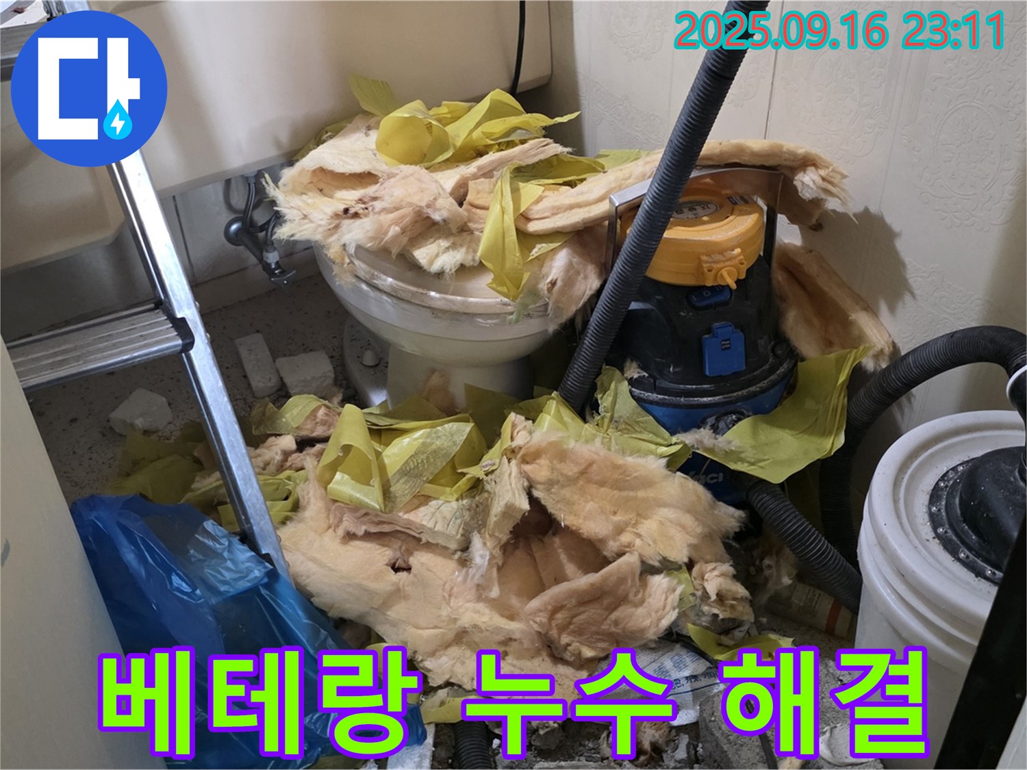 새절역 현대아파트 누수 - 베테랑의 노하우로 어떤 누수 문제도 확실하게 해결