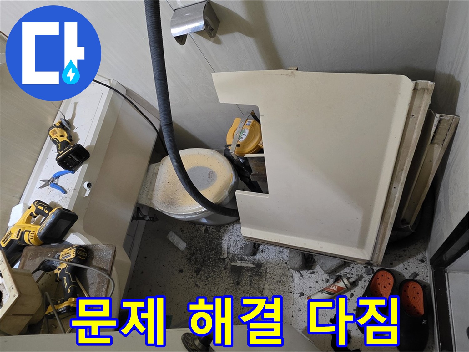 새절역 현대아파트 누수 - 완벽한 문제 해결을 위한 다짐