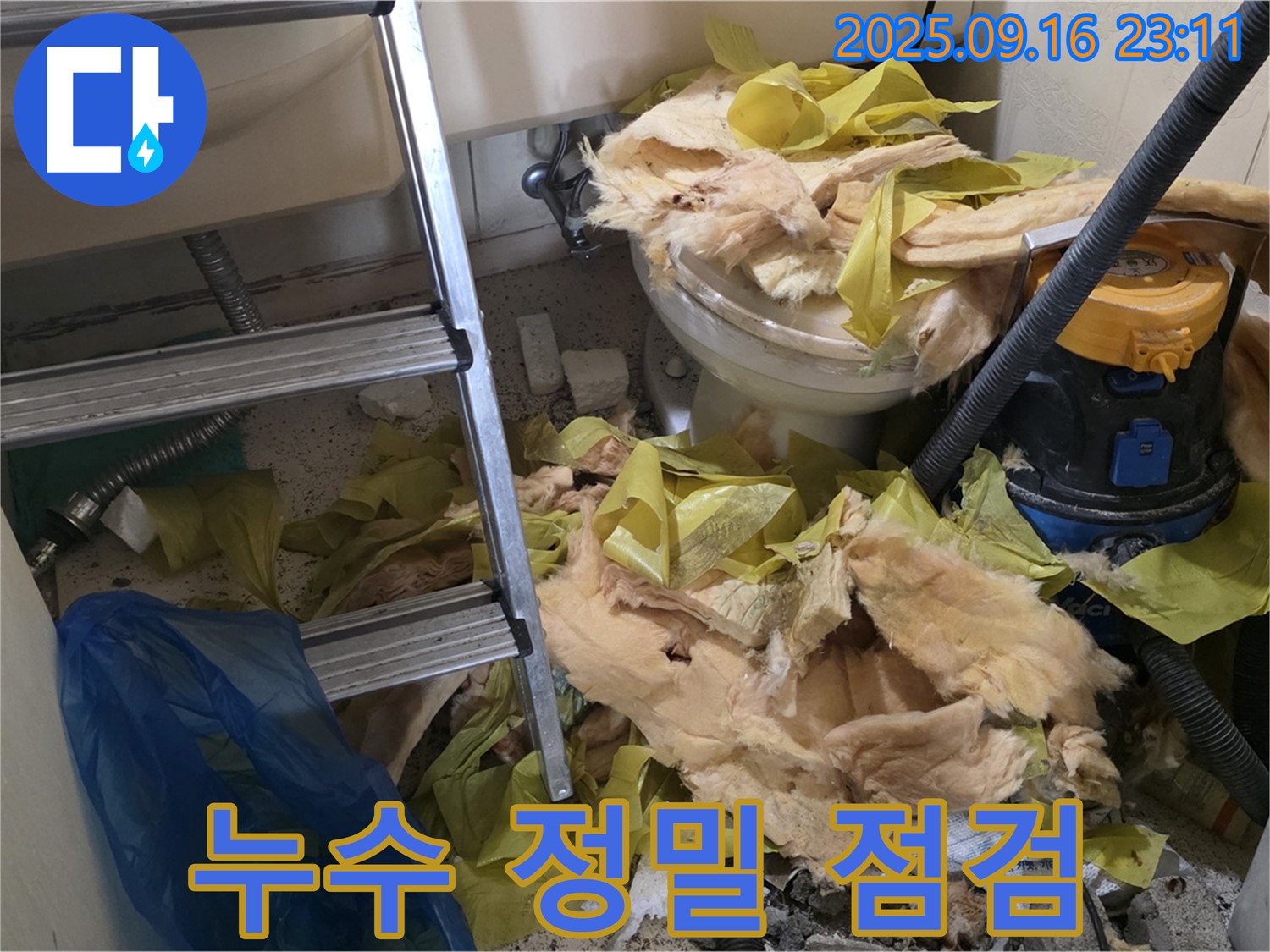 새절역 현대아파트 누수 - 은평구 누수 전문가의 꼼꼼한 점검과 정밀 진단