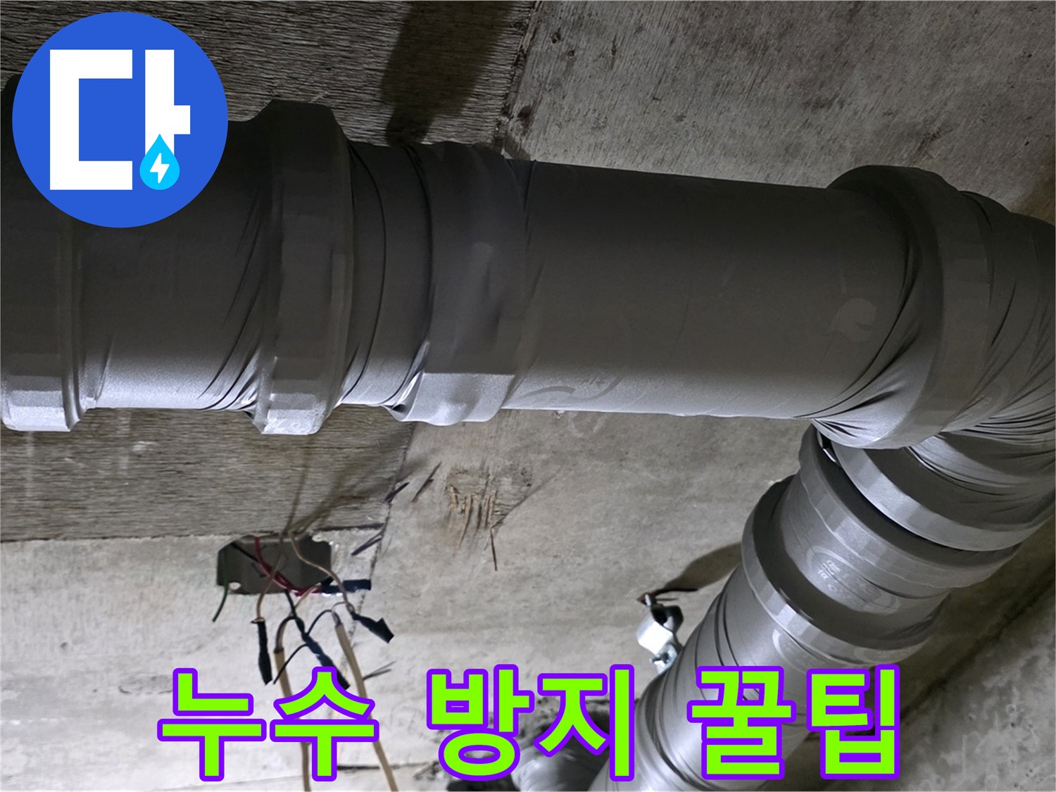 새절역 현대아파트 누수 - 전문가의 꿀팁으로 누수 예방하세요!