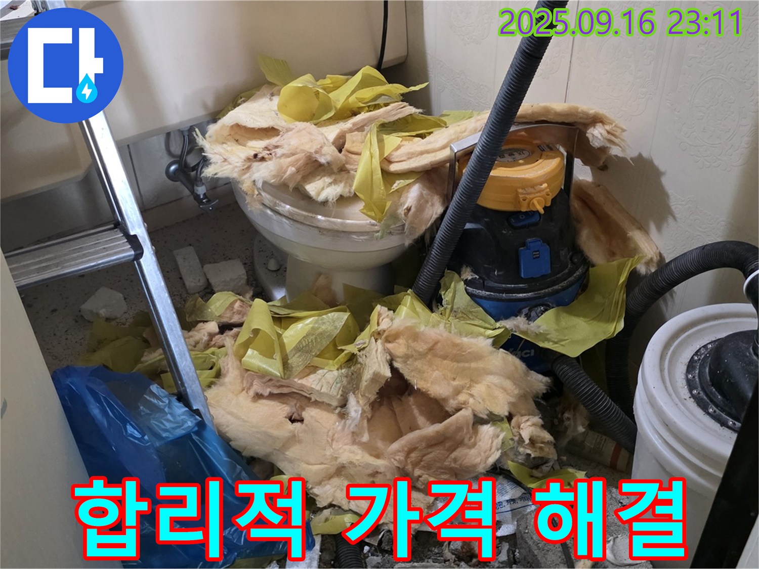 새절역 현대아파트 누수 - 합리적인 가격으로 누수 고민 해결