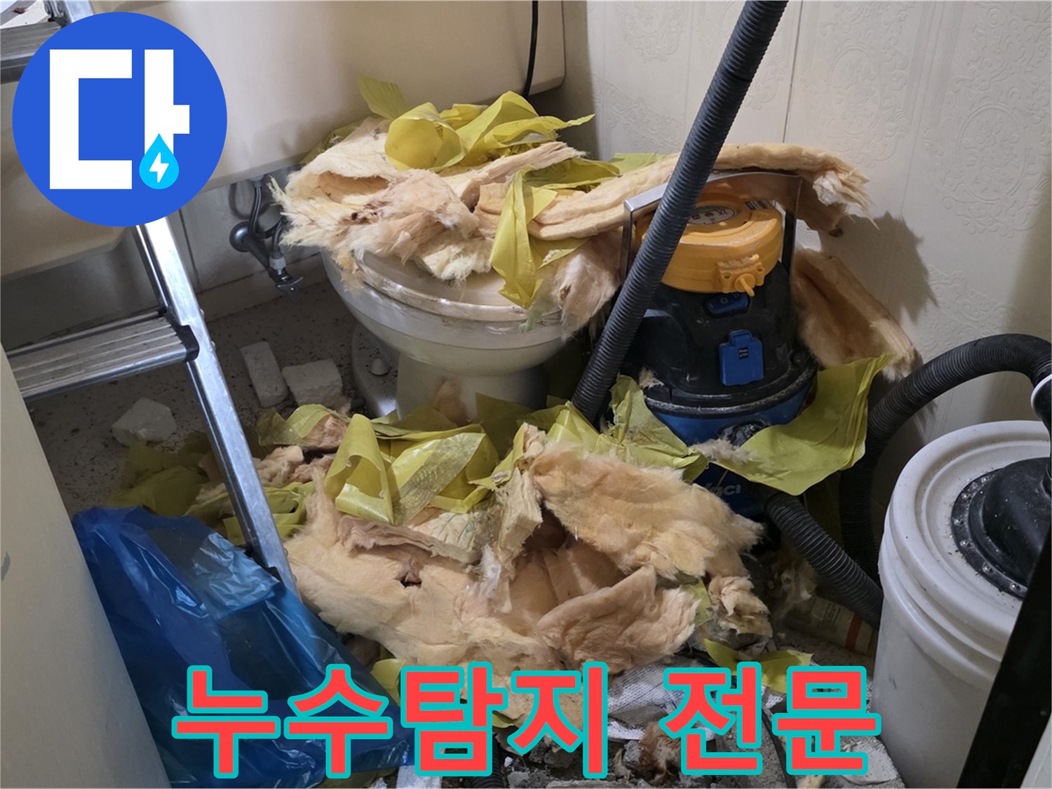 새절역 현대아파트 누수탐지 - 첨단 장비와 숙련된 기술력
