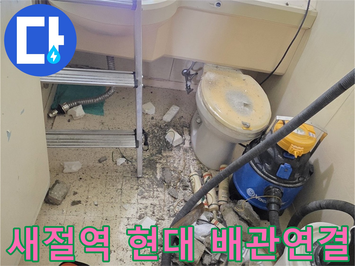 새절역 현대아파트 배관 연결 - 꼼꼼한 연결 부위 점검