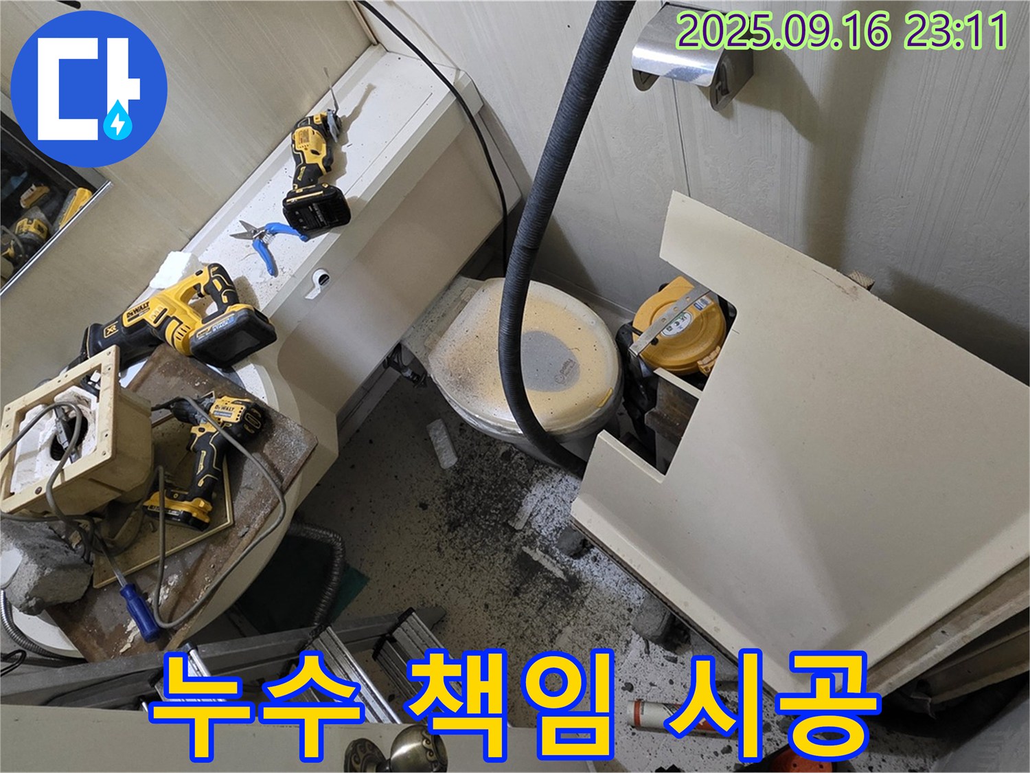 새절역 현대아파트 욕실 - 누수, 완벽하게 책임 시공해 드립니다.