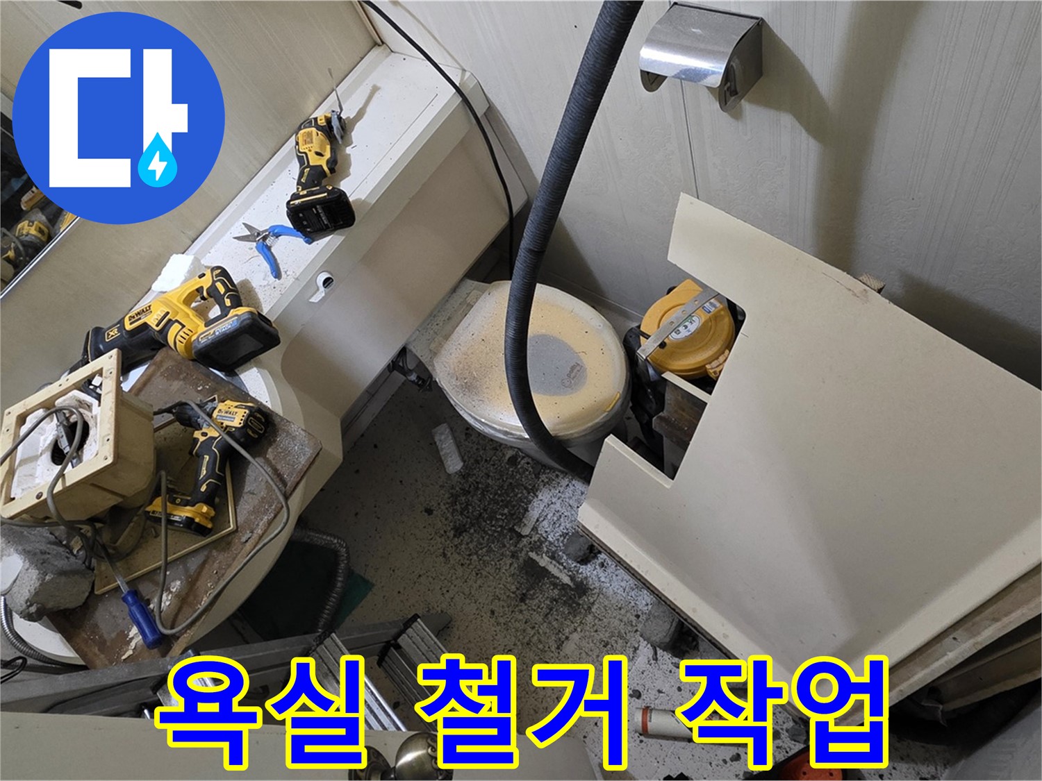 새절역 현대아파트 욕실 - 누수 해결을 위한 철거 작업 모습입니다.