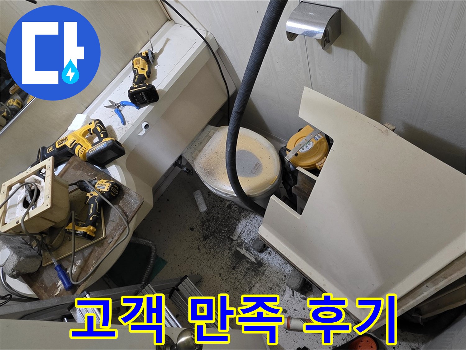 새절역 현대아파트 욕실 - 덧방 시공 후 고객님께서 만족해하시는 모습입니다.