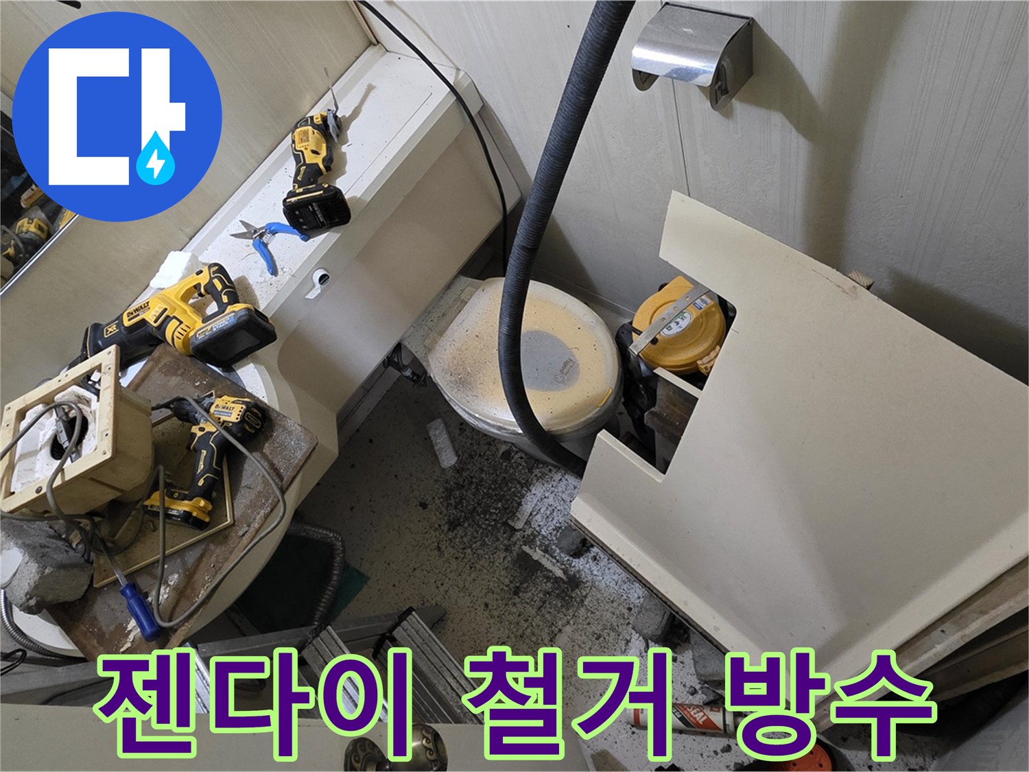 새절역 현대아파트 욕실 - 젠다이 철거 후, 완벽하게 방수 처리된 모습입니다.