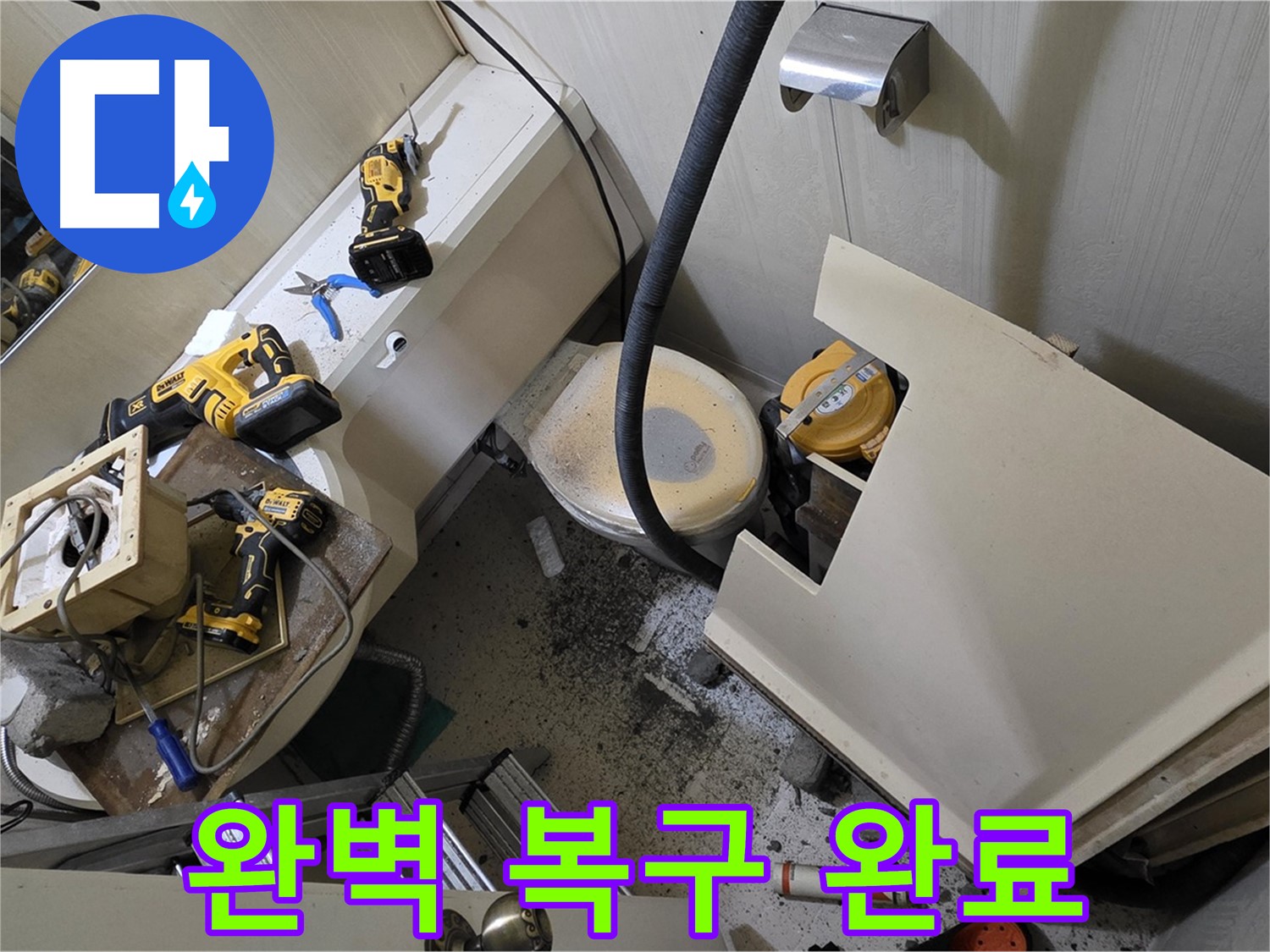 새절역 현대아파트 욕실 - 젠다이 철거 후, 완벽하게 복구된 모습입니다.