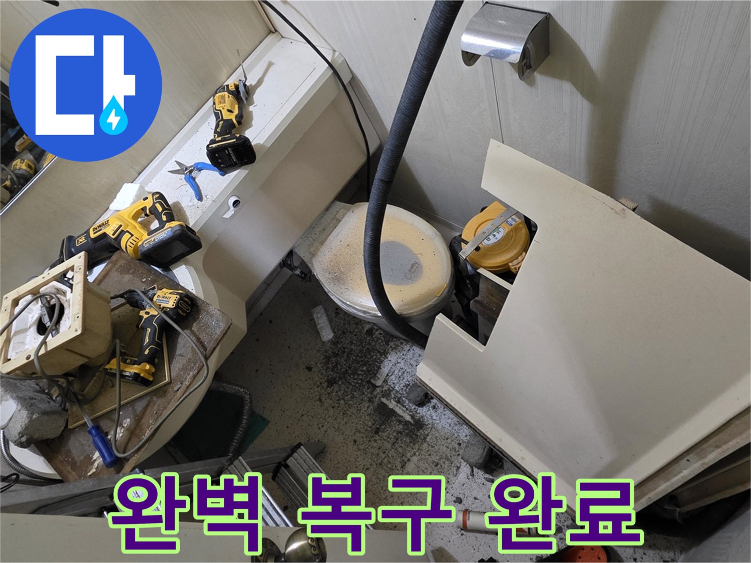 새절역 현대아파트 욕실 - 젠다이 철거 후, 완벽하게 복구된 모습입니다.